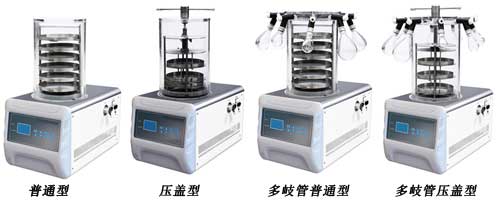 小型冷凍干燥機