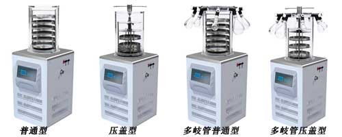 實驗室冷凍干燥機