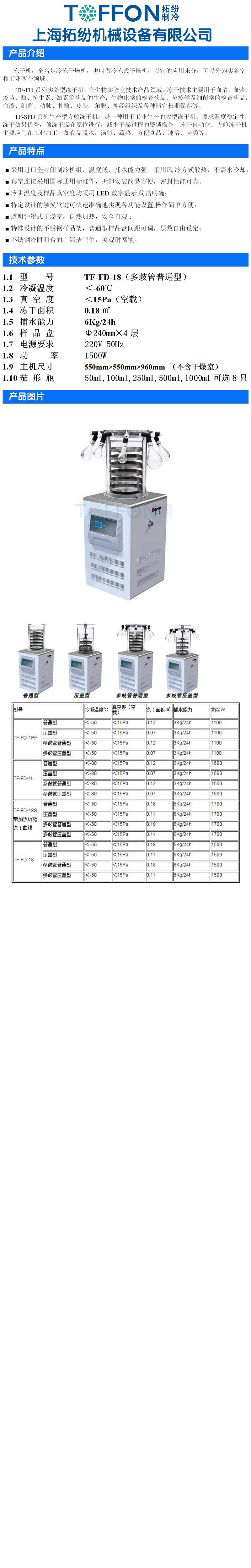冷凍干燥機|凍干機|真空冷凍干燥機|大型冷凍干燥機|食品凍干機|制藥真空冷凍干燥機|食品凍干設備|制藥冷凍干燥機
