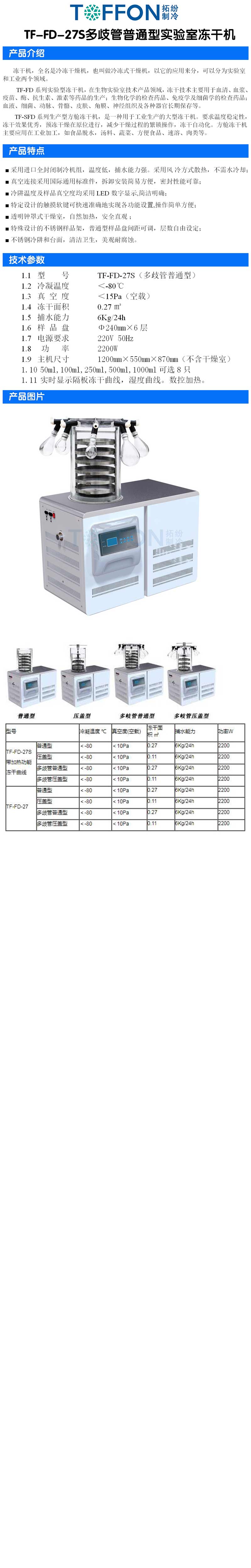 冷凍干燥機|凍干機|真空冷凍干燥機|大型冷凍干燥機|食品凍干機|制藥真空冷凍干燥機|食品凍干設備|制藥冷凍干燥機