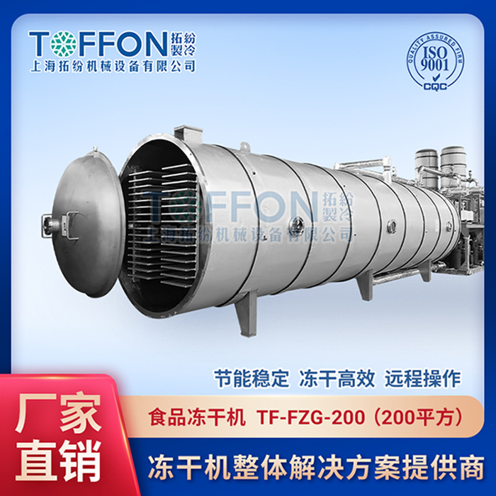 冷凍干燥機|凍干機|真空冷凍干燥機|大型冷凍干燥機|食品凍干機|制藥真空冷凍干燥機|食品凍干設備|制藥冷凍干燥機