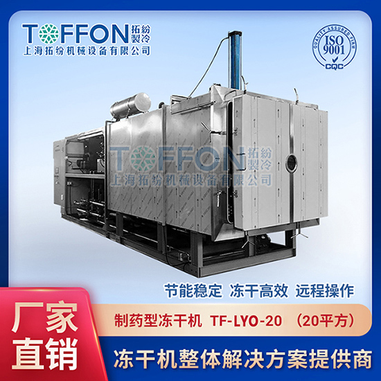 冷凍干燥機|凍干機|真空冷凍干燥機|大型冷凍干燥機|食品凍干機|制藥真空冷凍干燥機|食品凍干設備|制藥冷凍干燥機 冷凍干燥機|凍干機|真空冷凍干燥機|大型冷凍干燥機|食品凍干機|制藥真空冷凍干燥機|食品凍干設備|制藥冷凍干燥機