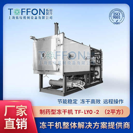 冷凍干燥機|凍干機|真空冷凍干燥機|大型冷凍干燥機|食品凍干機|制藥真空冷凍干燥機|食品凍干設(shè)備|制藥冷凍干燥機 冷凍干燥機|凍干機|真空冷凍干燥機|大型冷凍干燥機|食品凍干機|制藥真空冷凍干燥機|食品凍干設(shè)備|制藥冷凍干燥機