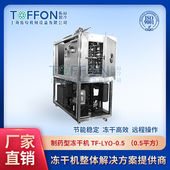 冷凍干燥機|凍干機|真空冷凍干燥機|大型冷凍干燥機|食品凍干機|制藥真空冷凍干燥機|食品凍干設備|制藥冷凍干燥機 冷凍干燥機|凍干機|真空冷凍干燥機|大型冷凍干燥機|食品凍干機|制藥真空冷凍干燥機|食品凍干設備|制藥冷凍干燥機