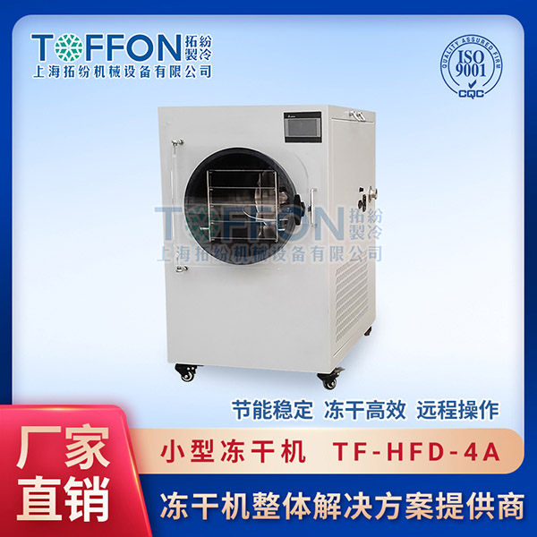 冷凍干燥機|凍干機|真空冷凍干燥機|大型冷凍干燥機|食品凍干機|制藥真空冷凍干燥機|食品凍干設備|制藥冷凍干燥機