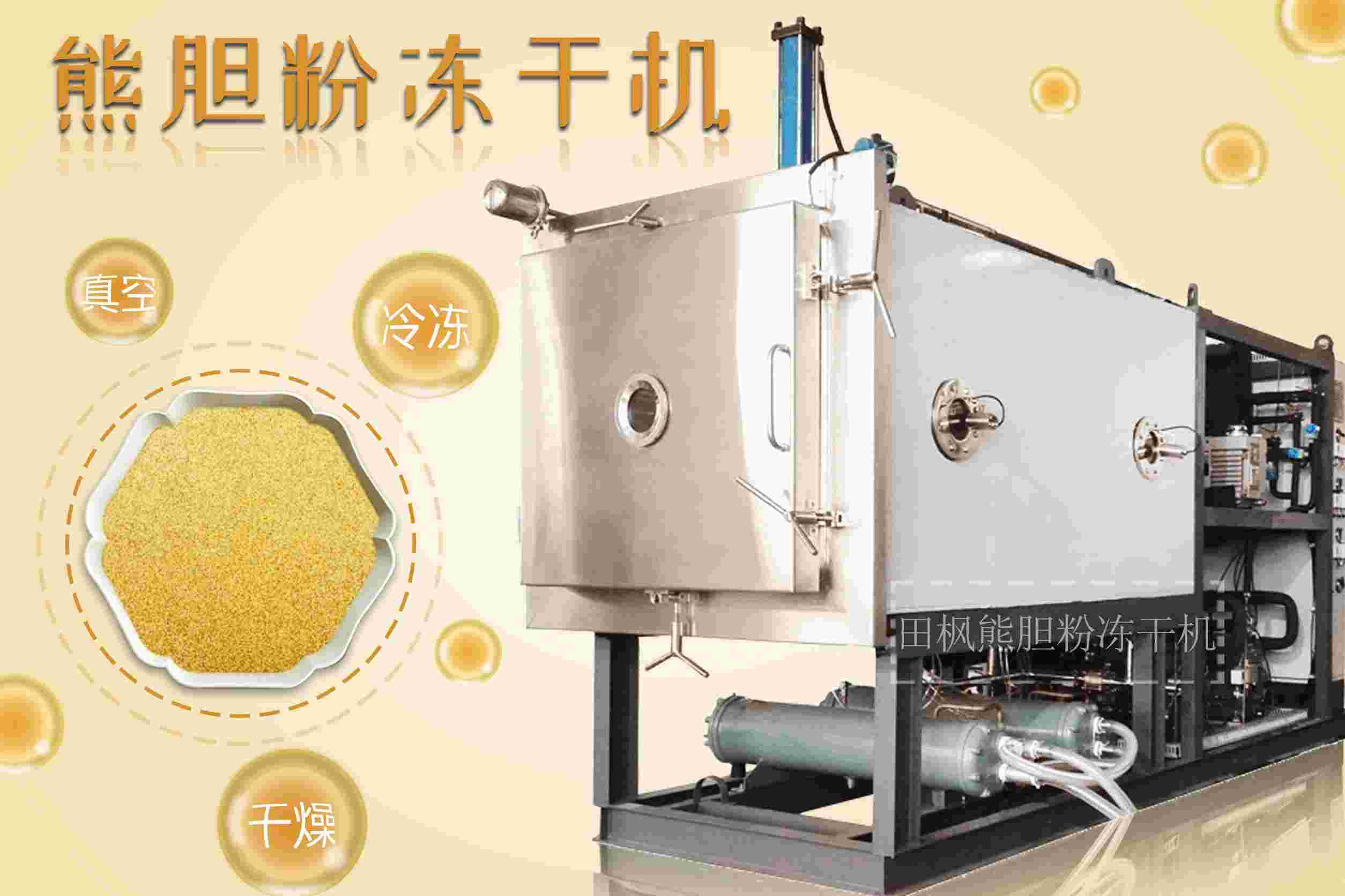 冷凍干燥機|凍干機|真空冷凍干燥機|大型冷凍干燥機|食品凍干機|制藥真空冷凍干燥機|食品凍干設備|制藥冷凍干燥機