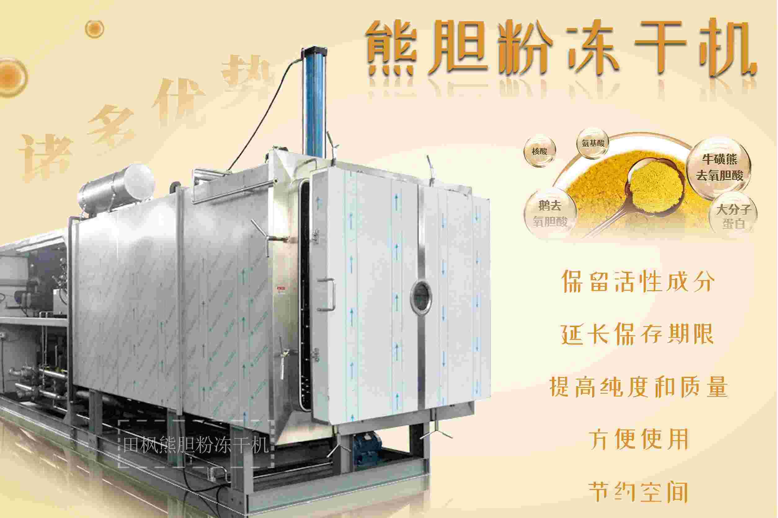冷凍干燥機|凍干機|真空冷凍干燥機|大型冷凍干燥機|食品凍干機|制藥真空冷凍干燥機|食品凍干設備|制藥冷凍干燥機