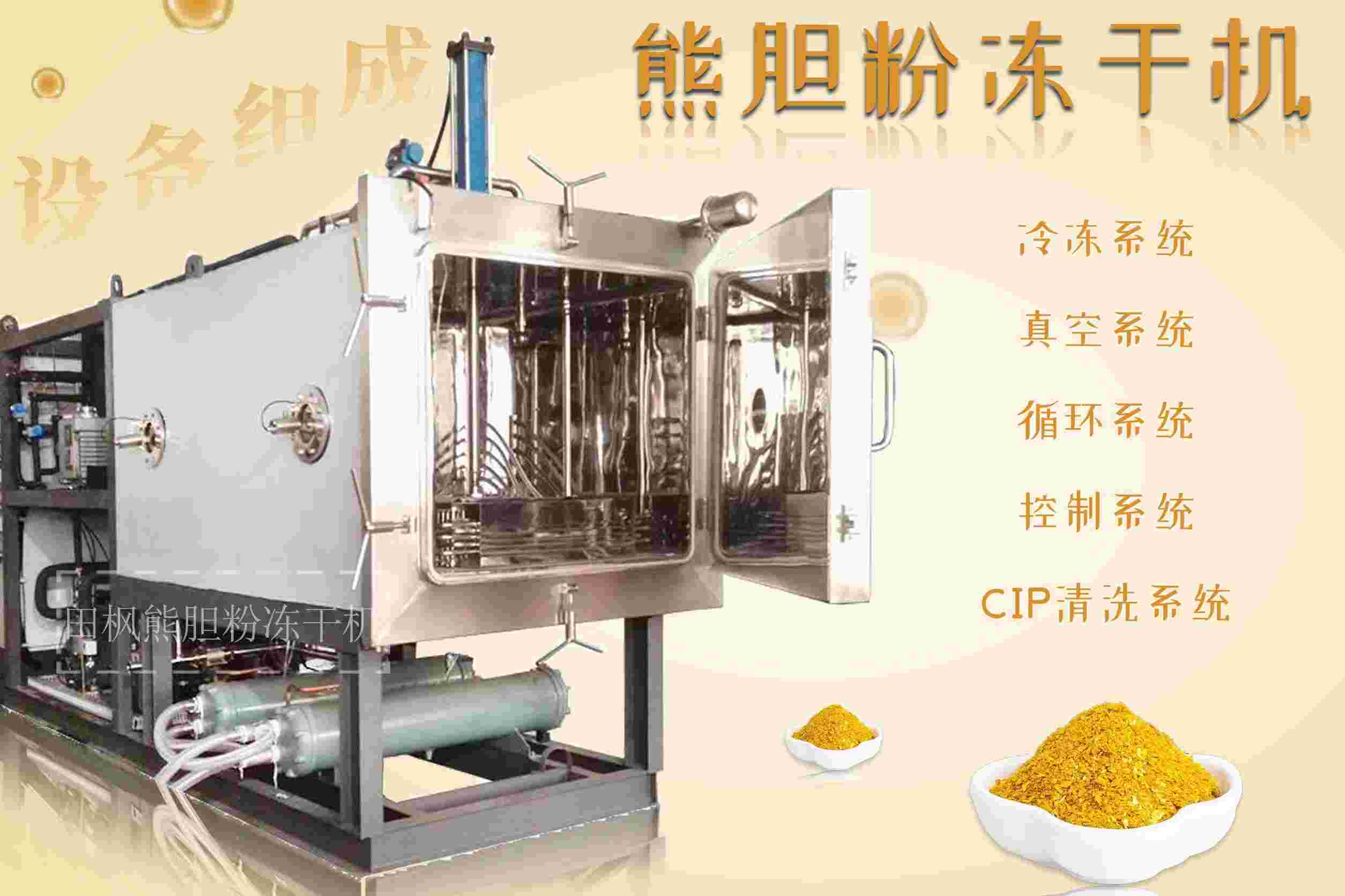 冷凍干燥機|凍干機|真空冷凍干燥機|大型冷凍干燥機|食品凍干機|制藥真空冷凍干燥機|食品凍干設備|制藥冷凍干燥機