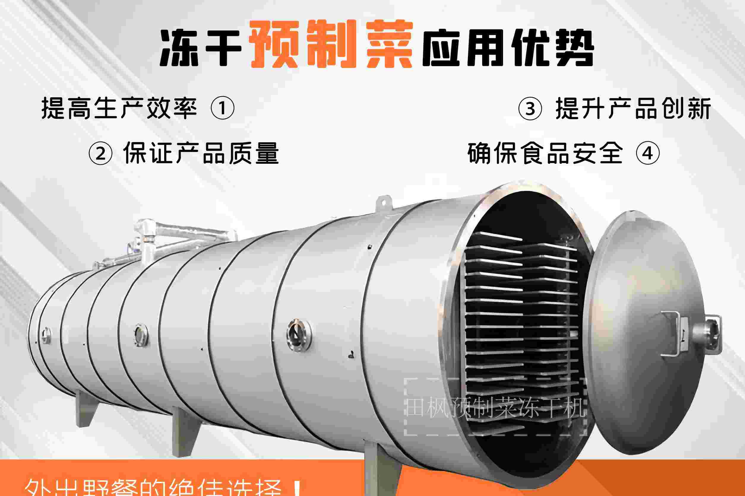 冷凍干燥機|凍干機|真空冷凍干燥機|大型冷凍干燥機|食品凍干機|制藥真空冷凍干燥機|食品凍干設備|制藥冷凍干燥機