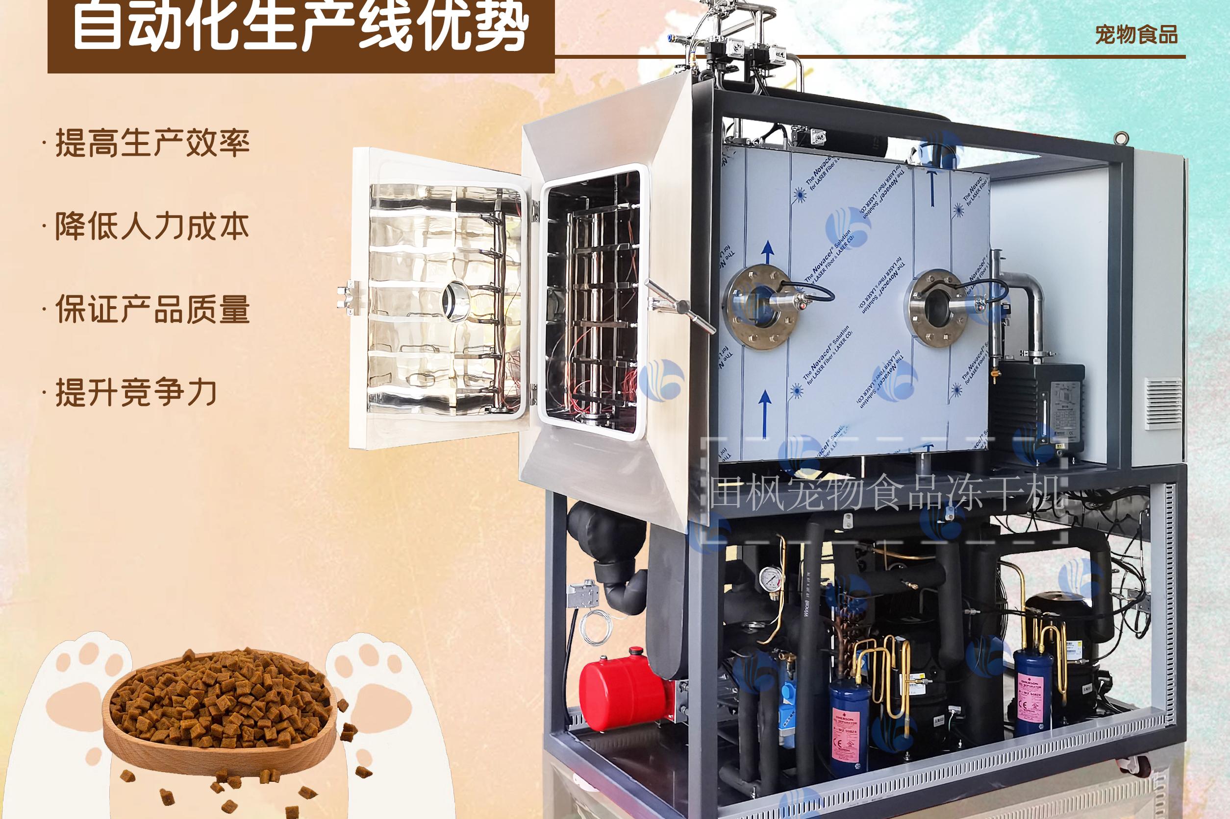 冷凍干燥機|凍干機|真空冷凍干燥機|大型冷凍干燥機|食品凍干機|制藥真空冷凍干燥機|食品凍干設備|制藥冷凍干燥機