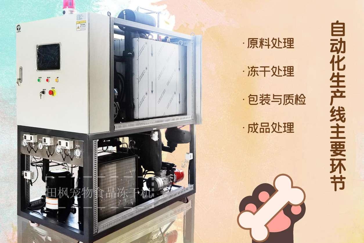 冷凍干燥機|凍干機|真空冷凍干燥機|大型冷凍干燥機|食品凍干機|制藥真空冷凍干燥機|食品凍干設備|制藥冷凍干燥機