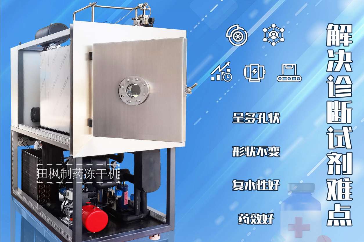 冷凍干燥機|凍干機|真空冷凍干燥機|大型冷凍干燥機|食品凍干機|制藥真空冷凍干燥機|食品凍干設備|制藥冷凍干燥機