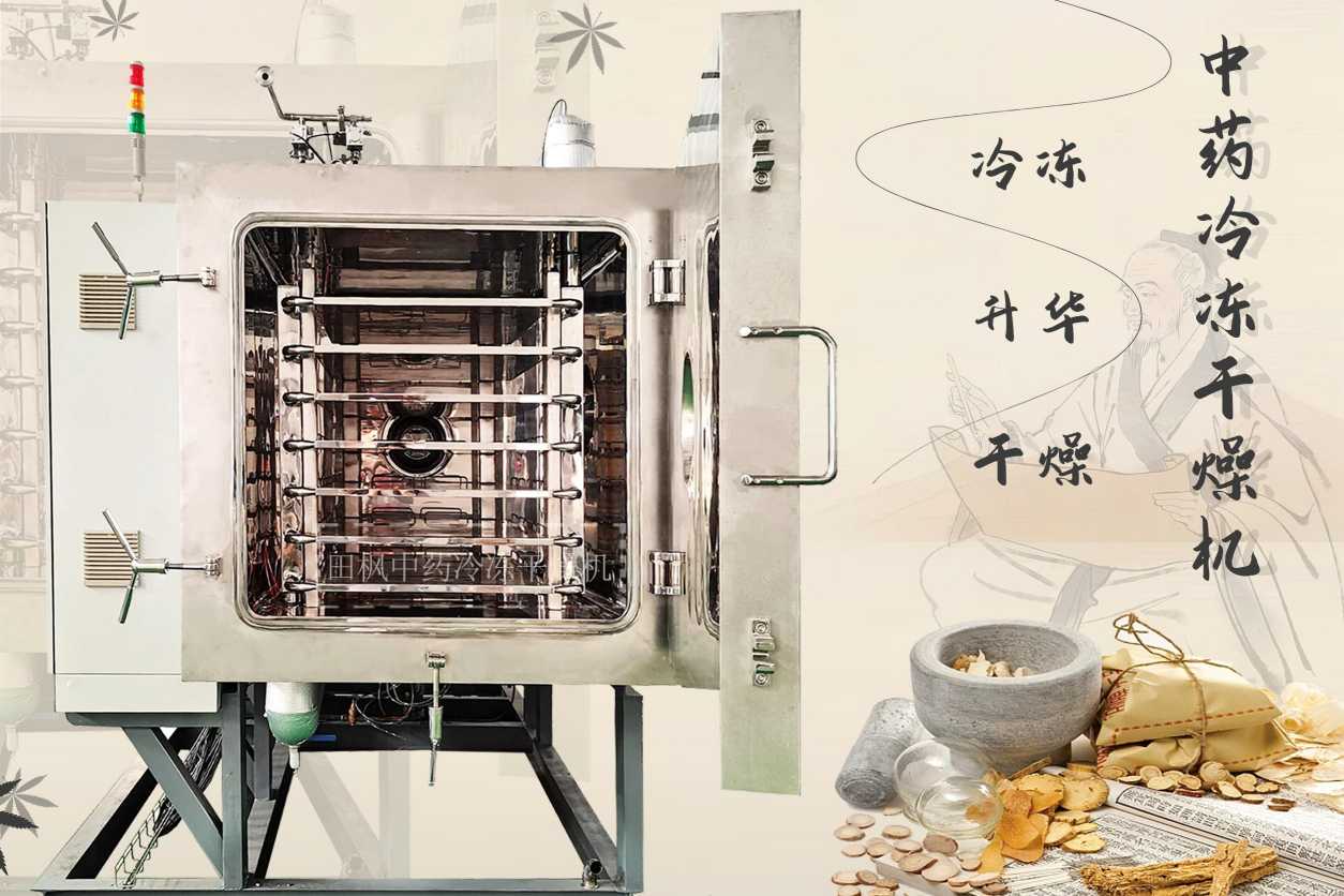 冷凍干燥機|凍干機|真空冷凍干燥機|大型冷凍干燥機|食品凍干機|制藥真空冷凍干燥機|食品凍干設備|制藥冷凍干燥機