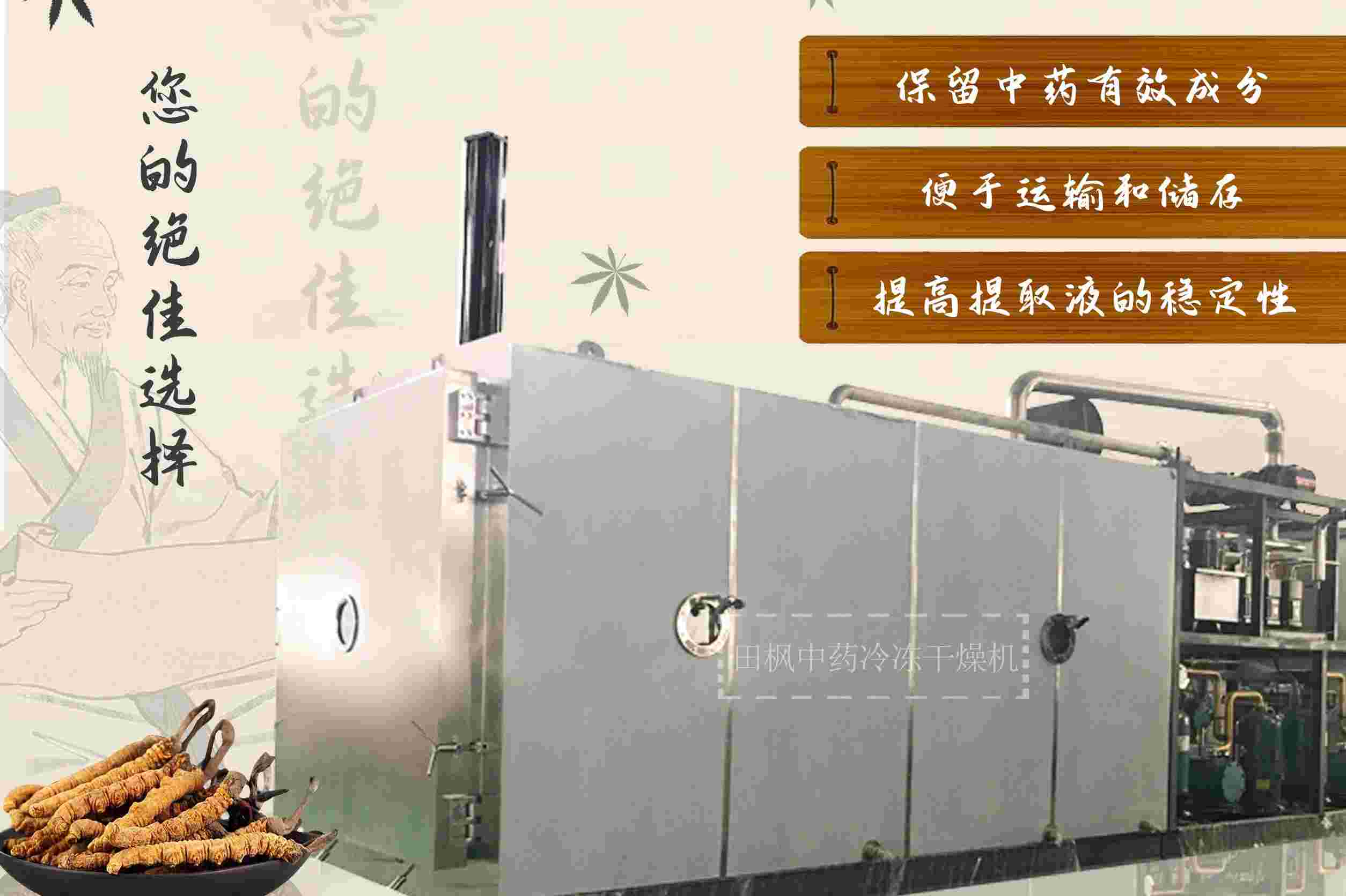 冷凍干燥機|凍干機|真空冷凍干燥機|大型冷凍干燥機|食品凍干機|制藥真空冷凍干燥機|食品凍干設備|制藥冷凍干燥機