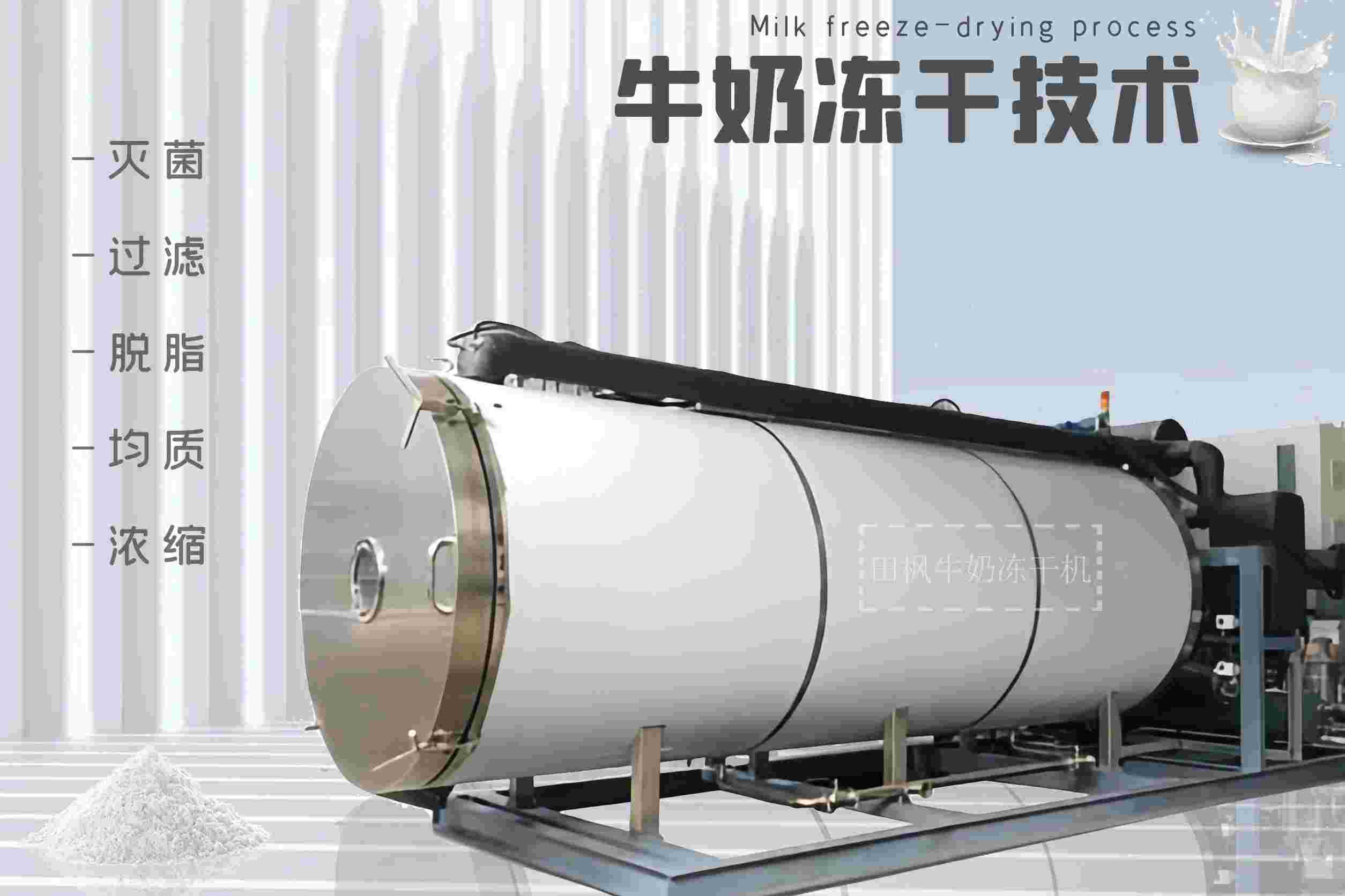 冷凍干燥機|凍干機|真空冷凍干燥機|大型冷凍干燥機|食品凍干機|制藥真空冷凍干燥機|食品凍干設備|制藥冷凍干燥機