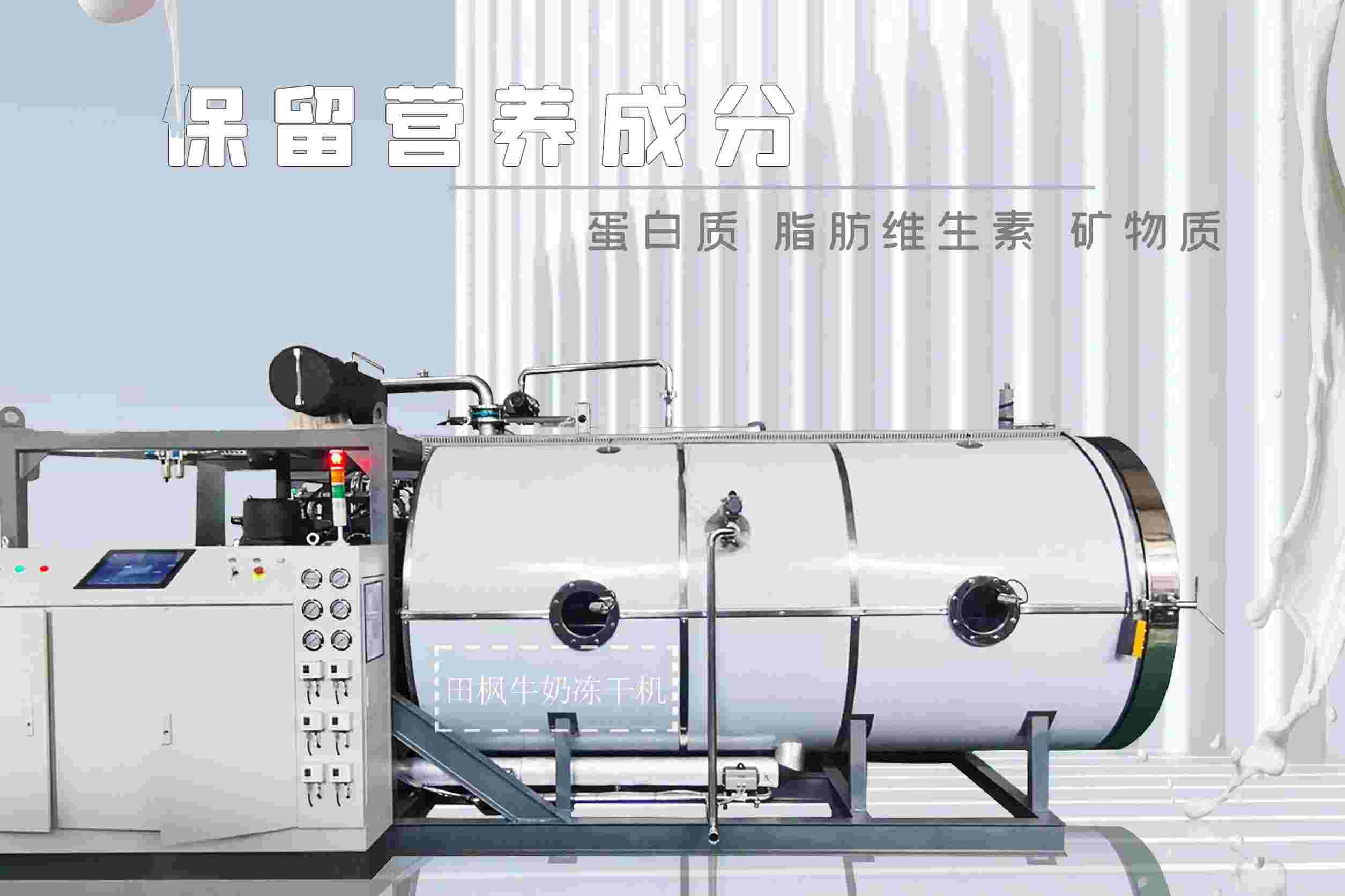 冷凍干燥機|凍干機|真空冷凍干燥機|大型冷凍干燥機|食品凍干機|制藥真空冷凍干燥機|食品凍干設備|制藥冷凍干燥機