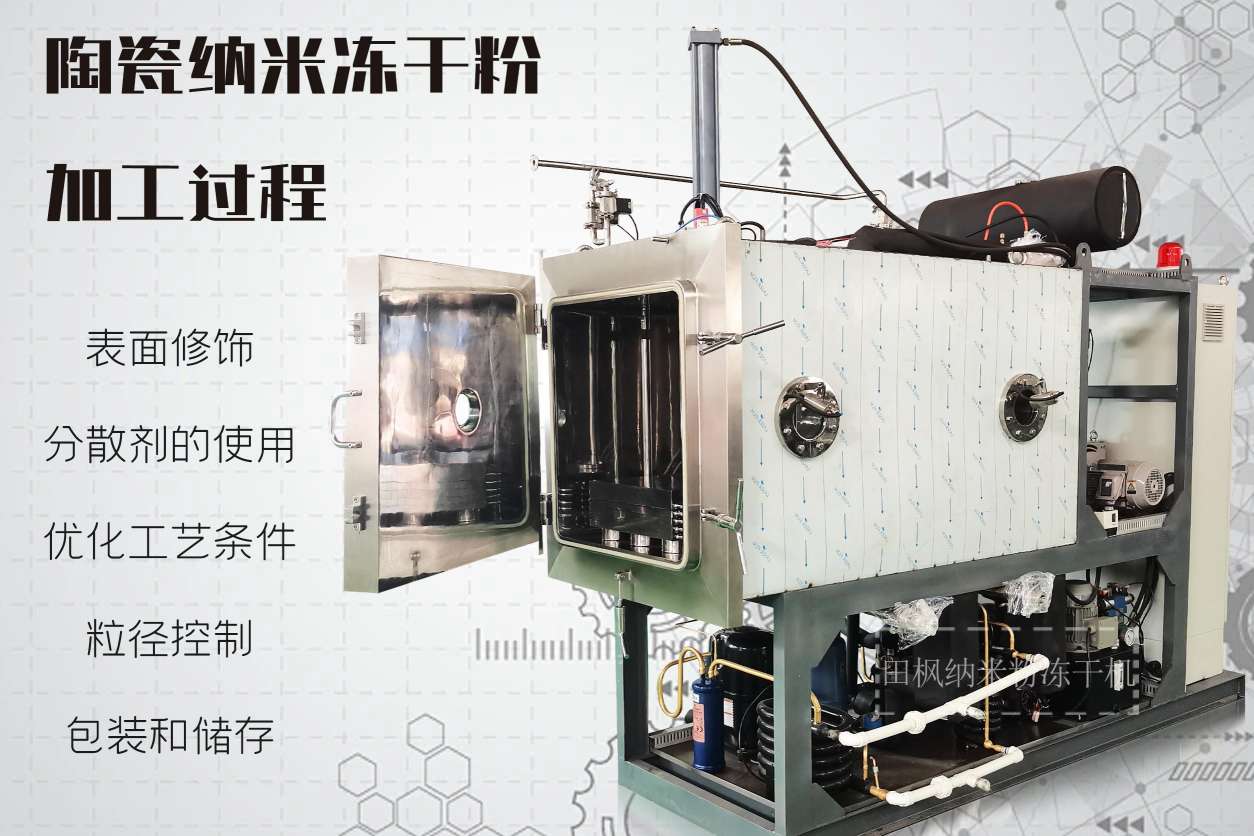 冷凍干燥機|凍干機|真空冷凍干燥機|大型冷凍干燥機|食品凍干機|制藥真空冷凍干燥機|食品凍干設(shè)備|制藥冷凍干燥機