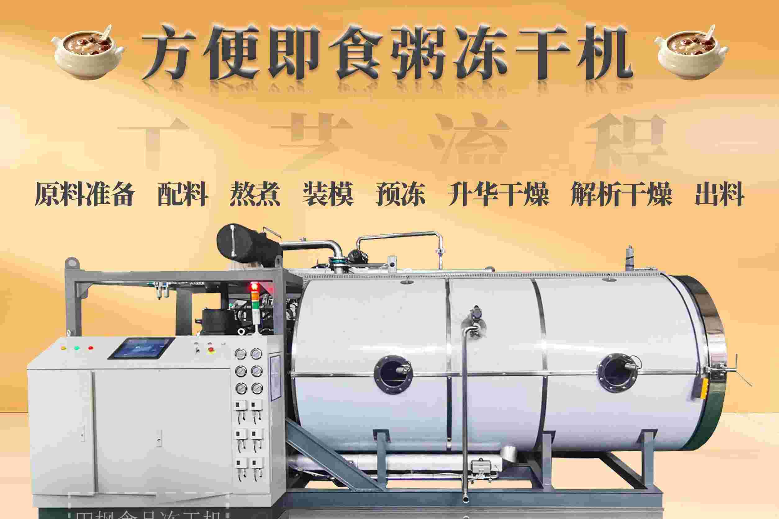 冷凍干燥機|凍干機|真空冷凍干燥機|大型冷凍干燥機|食品凍干機|制藥真空冷凍干燥機|食品凍干設備|制藥冷凍干燥機