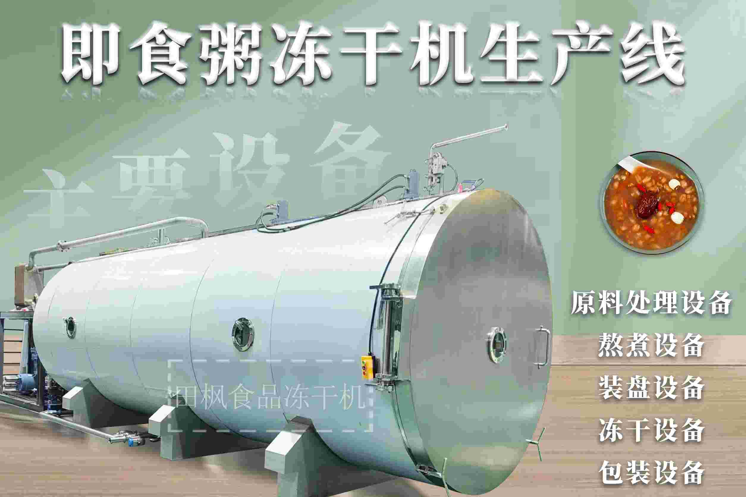 冷凍干燥機|凍干機|真空冷凍干燥機|大型冷凍干燥機|食品凍干機|制藥真空冷凍干燥機|食品凍干設備|制藥冷凍干燥機