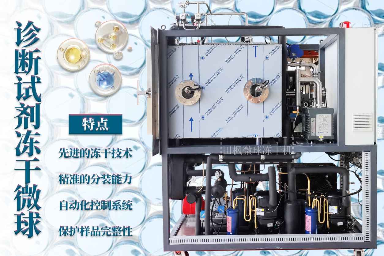 冷凍干燥機|凍干機|真空冷凍干燥機|大型冷凍干燥機|食品凍干機|制藥真空冷凍干燥機|食品凍干設備|制藥冷凍干燥機