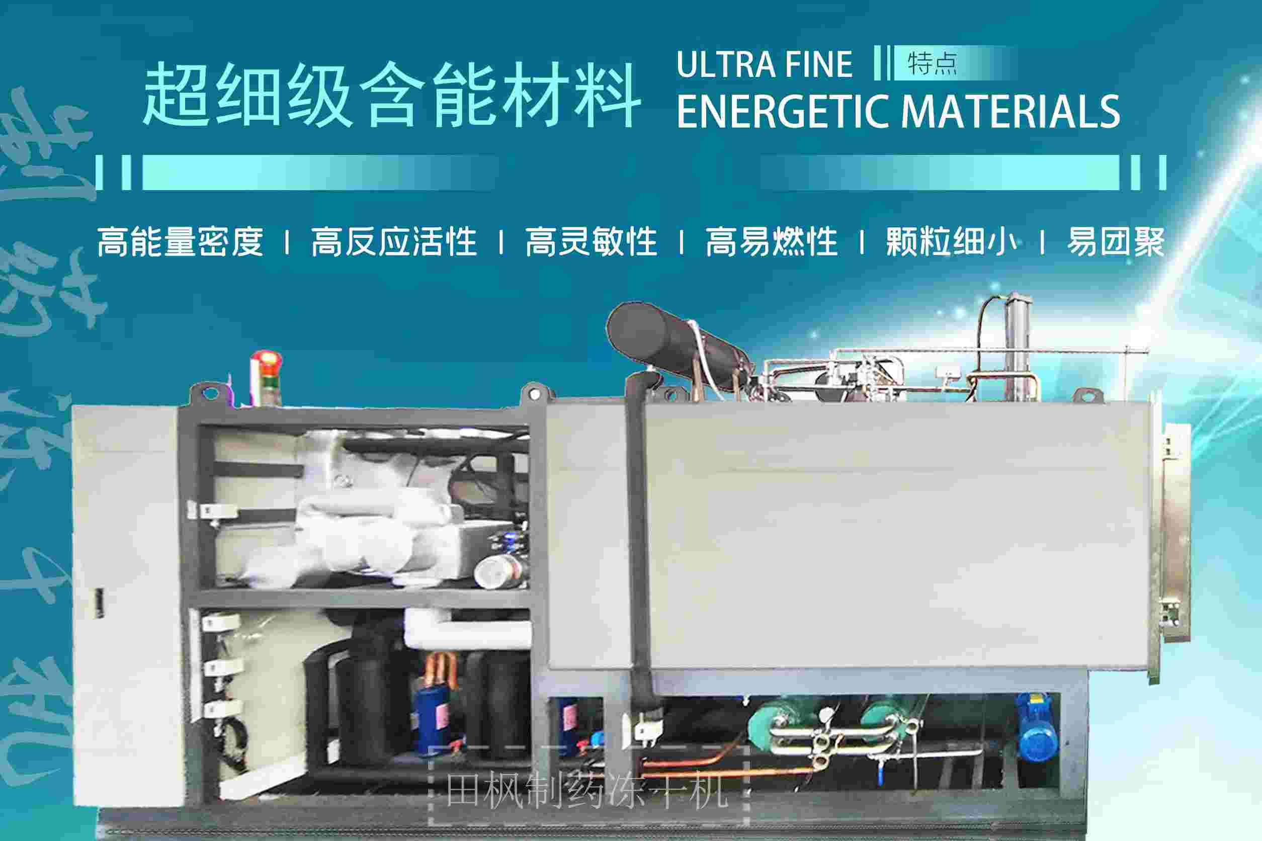 冷凍干燥機|凍干機|真空冷凍干燥機|大型冷凍干燥機|食品凍干機|制藥真空冷凍干燥機|食品凍干設備|制藥冷凍干燥機