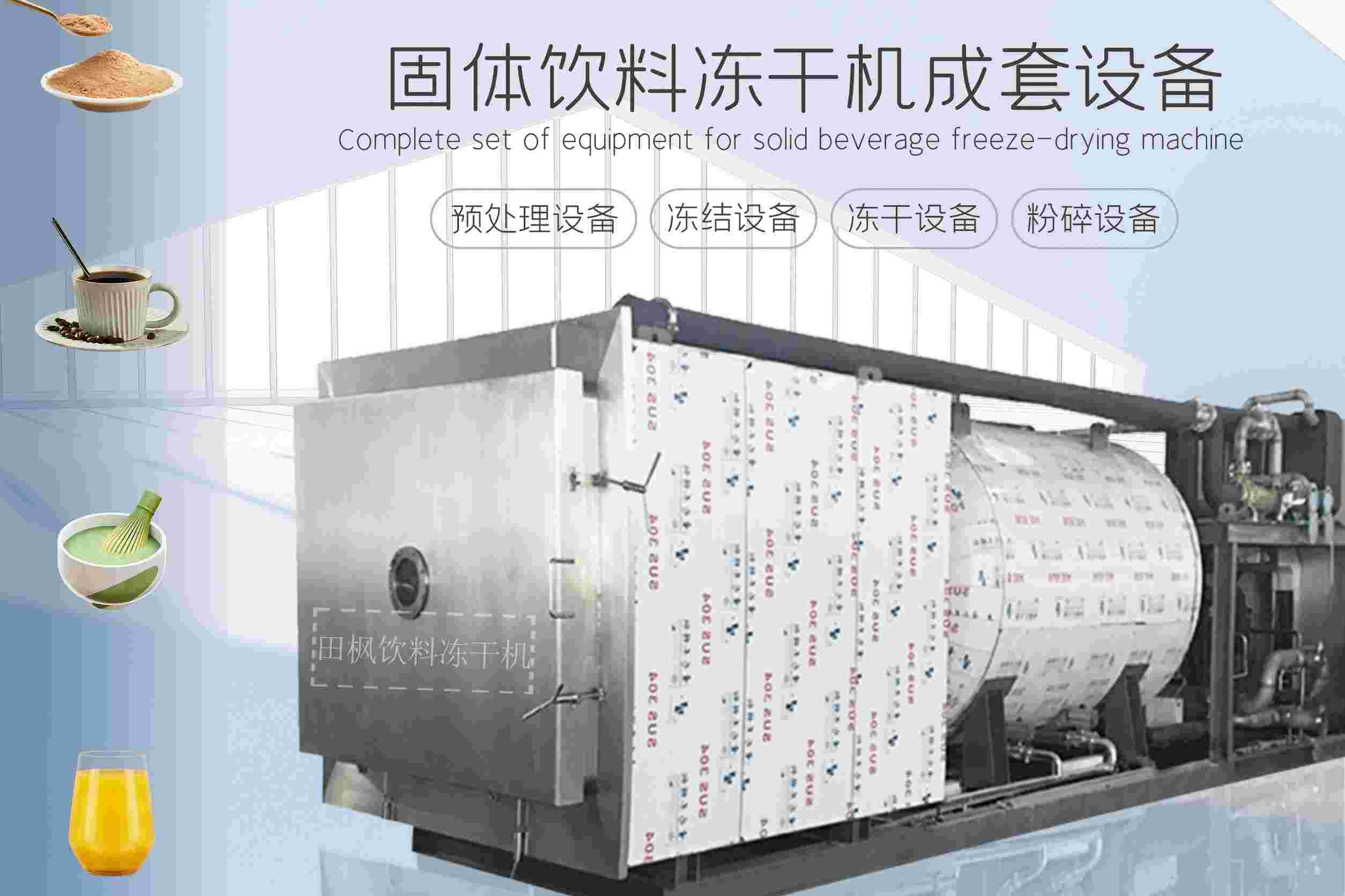 冷凍干燥機(jī)|凍干機(jī)|真空冷凍干燥機(jī)|大型冷凍干燥機(jī)|食品凍干機(jī)|制藥真空冷凍干燥機(jī)|食品凍干設(shè)備|制藥冷凍干燥機(jī)