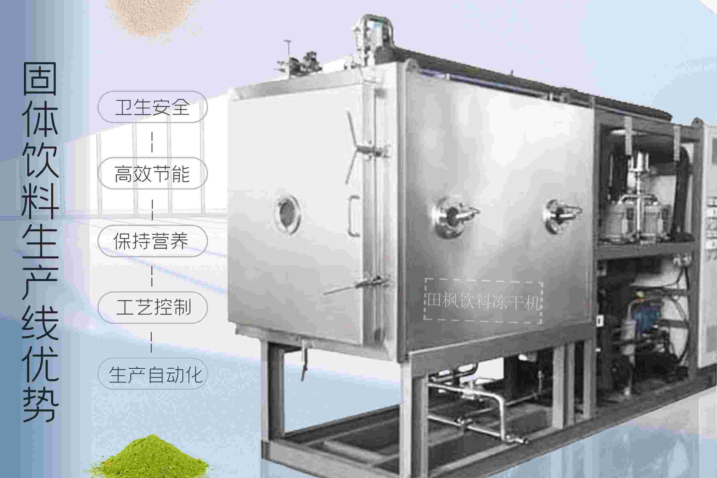 冷凍干燥機(jī)|凍干機(jī)|真空冷凍干燥機(jī)|大型冷凍干燥機(jī)|食品凍干機(jī)|制藥真空冷凍干燥機(jī)|食品凍干設(shè)備|制藥冷凍干燥機(jī)