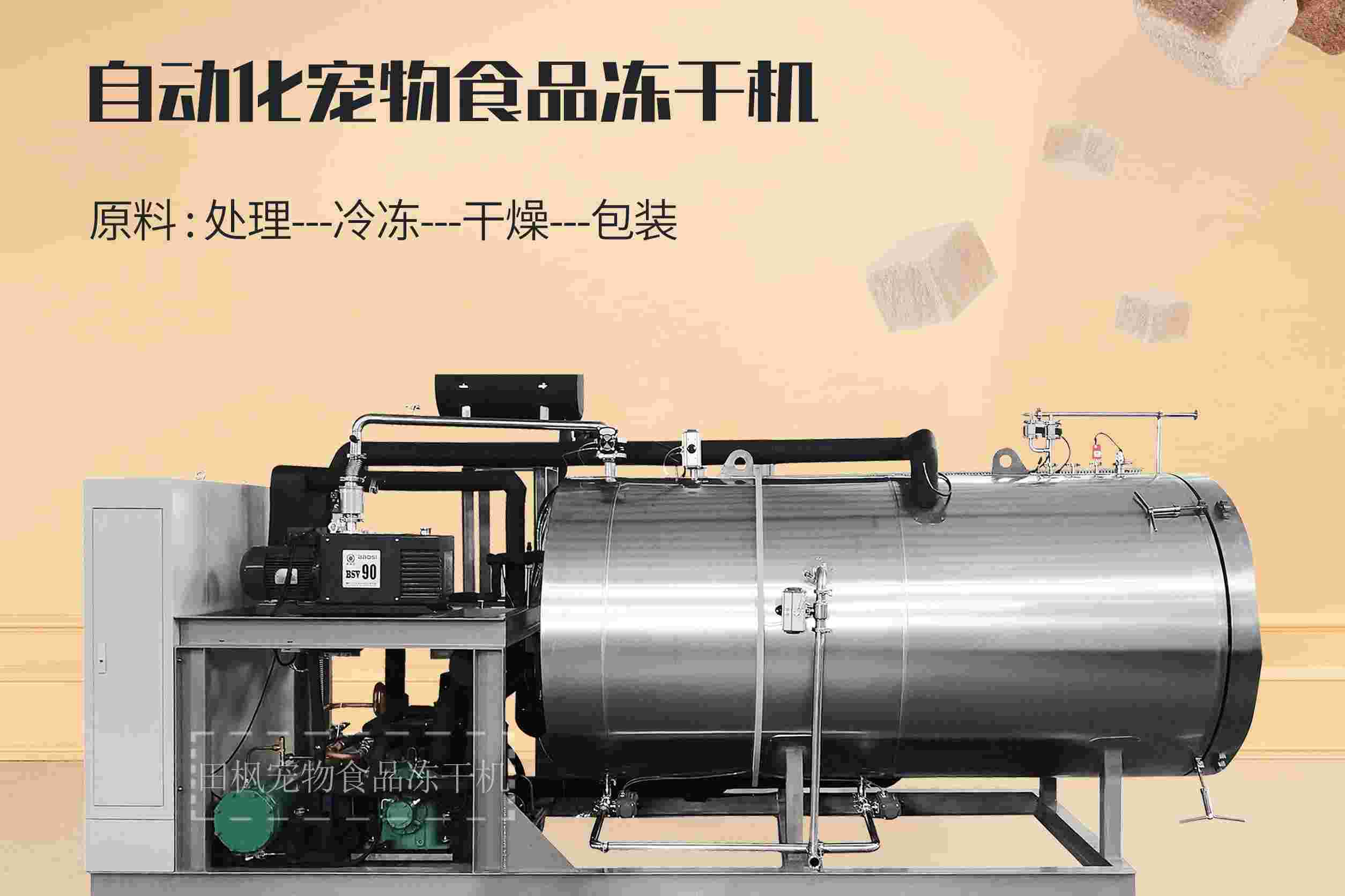 冷凍干燥機|凍干機|真空冷凍干燥機|大型冷凍干燥機|食品凍干機|制藥真空冷凍干燥機|食品凍干設備|制藥冷凍干燥機
