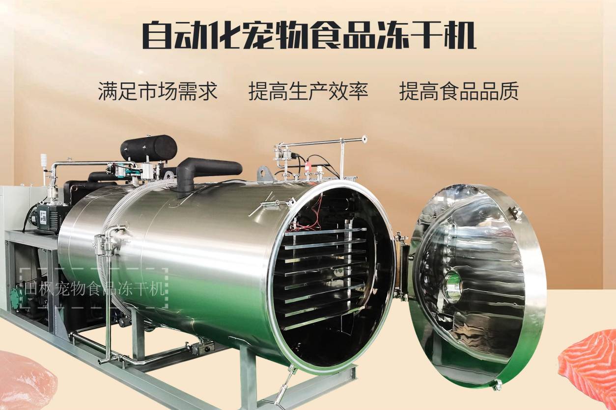 冷凍干燥機|凍干機|真空冷凍干燥機|大型冷凍干燥機|食品凍干機|制藥真空冷凍干燥機|食品凍干設備|制藥冷凍干燥機