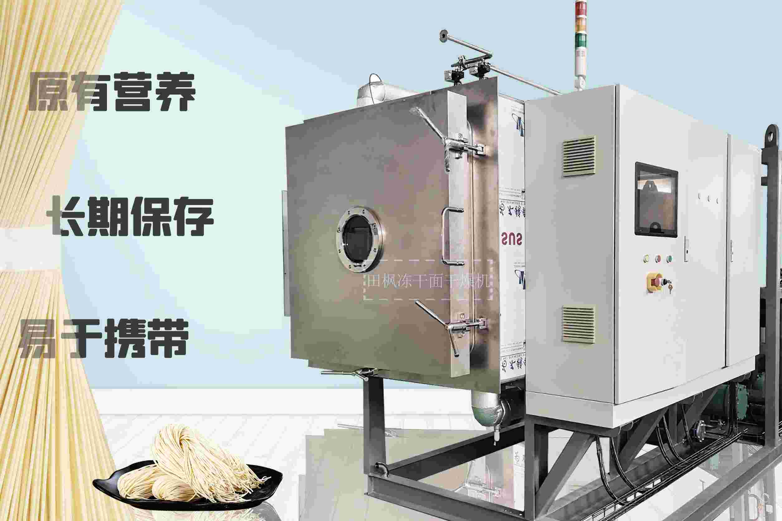 冷凍干燥機(jī)|凍干機(jī)|真空冷凍干燥機(jī)|大型冷凍干燥機(jī)|食品凍干機(jī)|制藥真空冷凍干燥機(jī)|食品凍干設(shè)備|制藥冷凍干燥機(jī)
