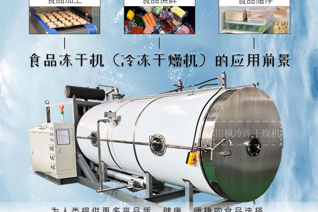 冷凍干燥機