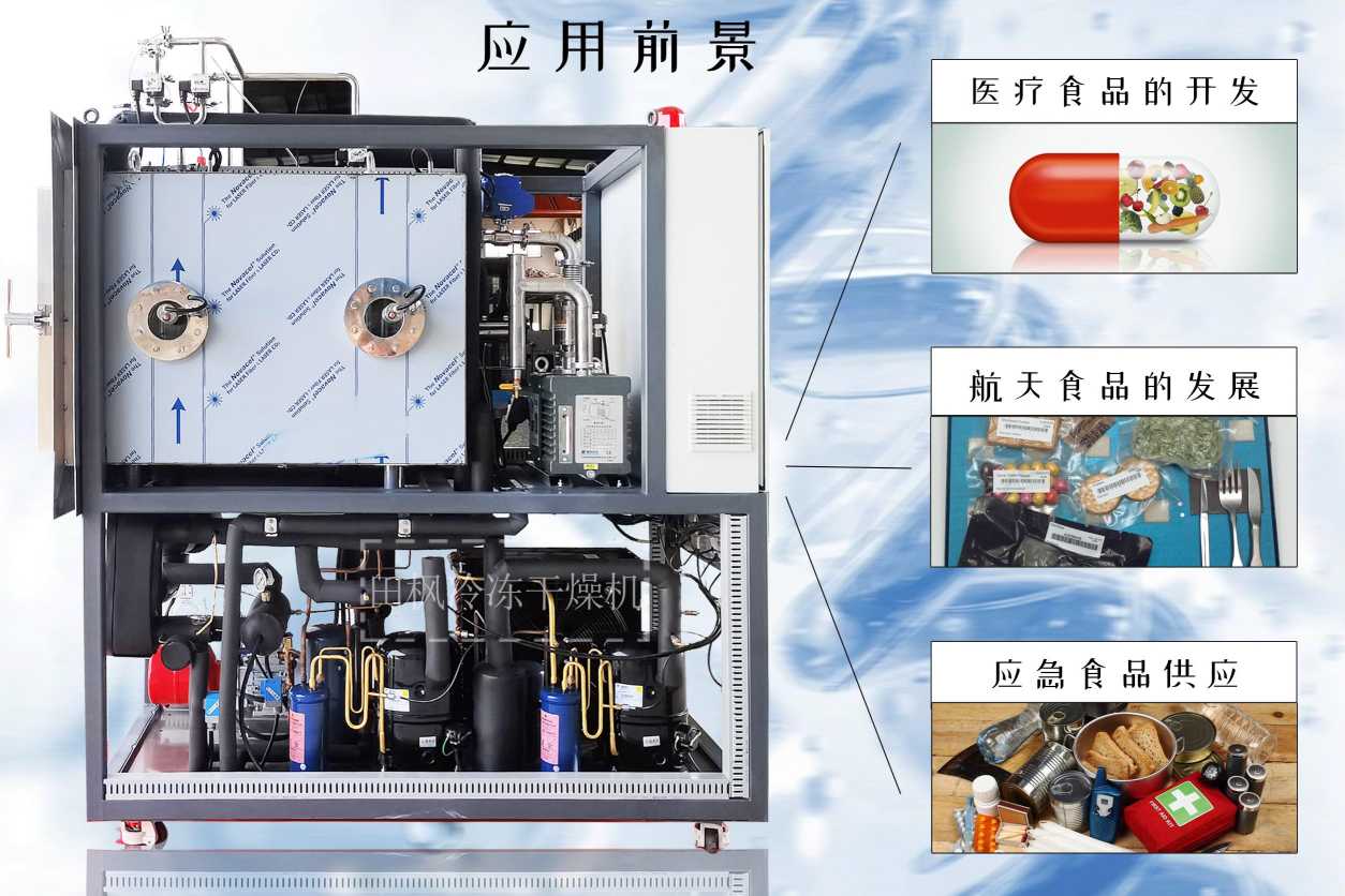 冷凍干燥機