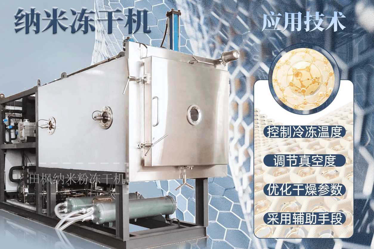 冷凍干燥機|凍干機|真空冷凍干燥機|大型冷凍干燥機|食品凍干機|制藥真空冷凍干燥機|食品凍干設備|制藥冷凍干燥機