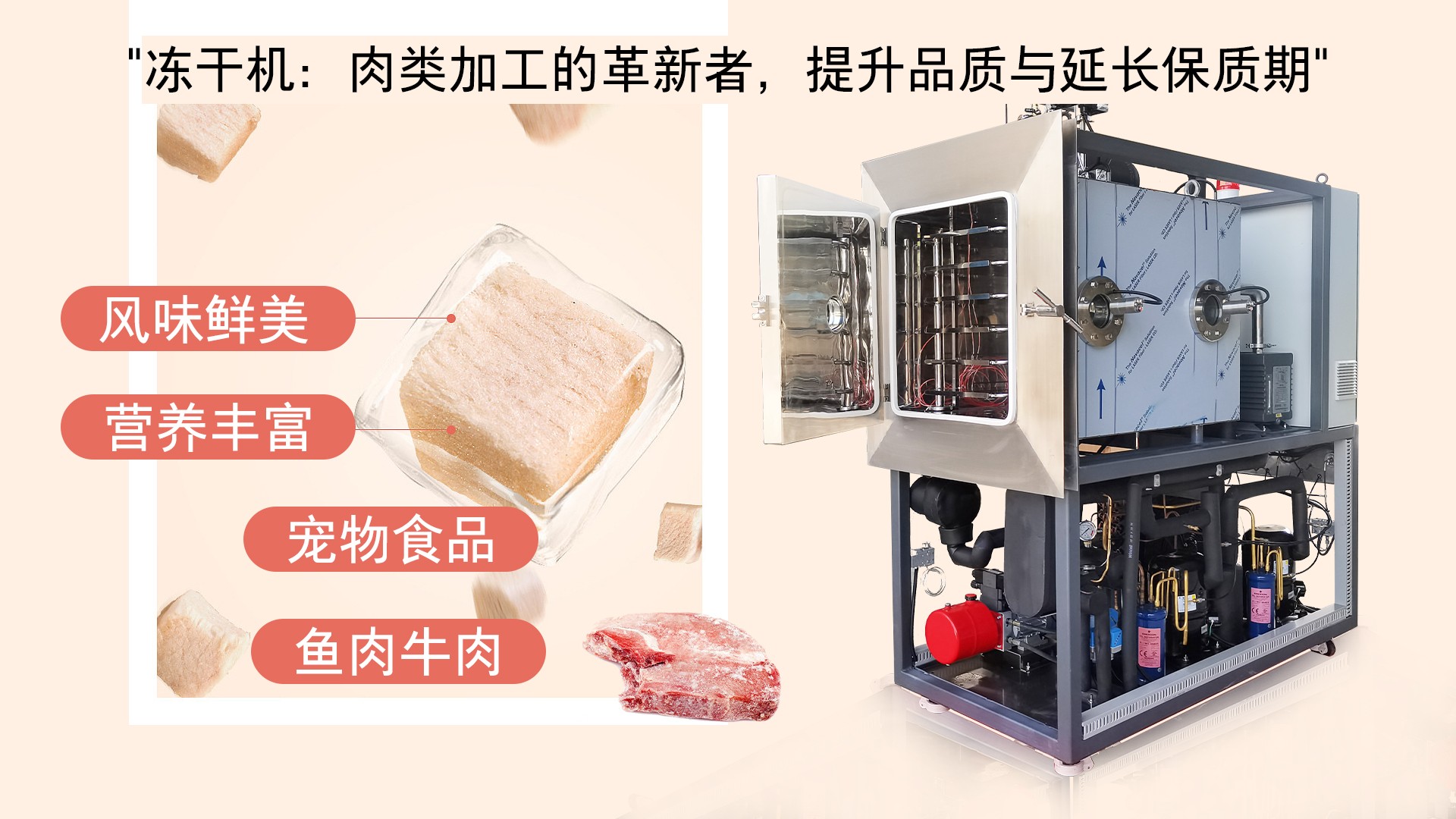 冷凍干燥機|凍干機|真空冷凍干燥機|大型冷凍干燥機|食品凍干機|制藥真空冷凍干燥機|食品凍干設備|制藥冷凍干燥機