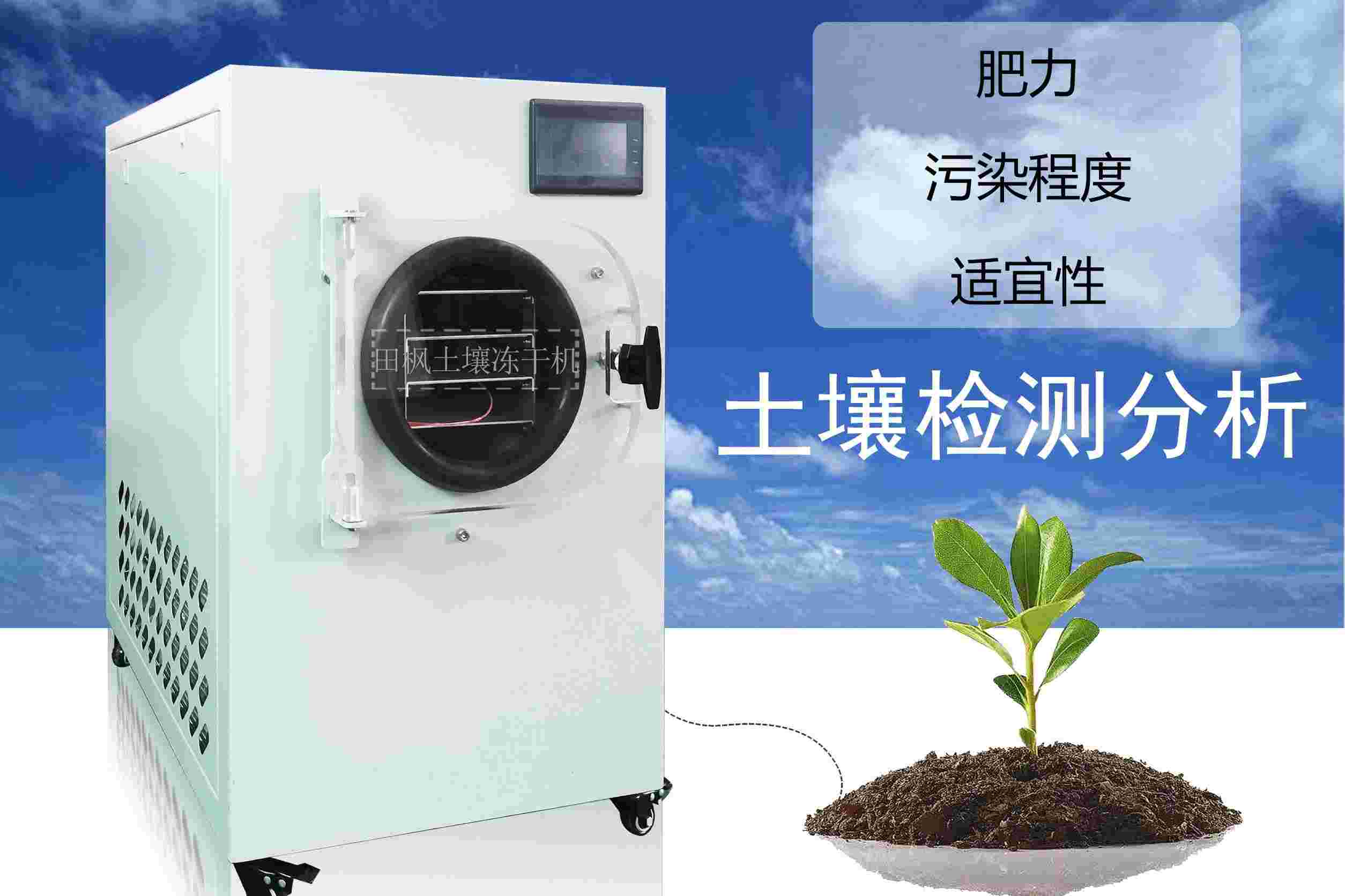 冷凍干燥機|凍干機|真空冷凍干燥機|大型冷凍干燥機|食品凍干機|制藥真空冷凍干燥機|食品凍干設備|制藥冷凍干燥機