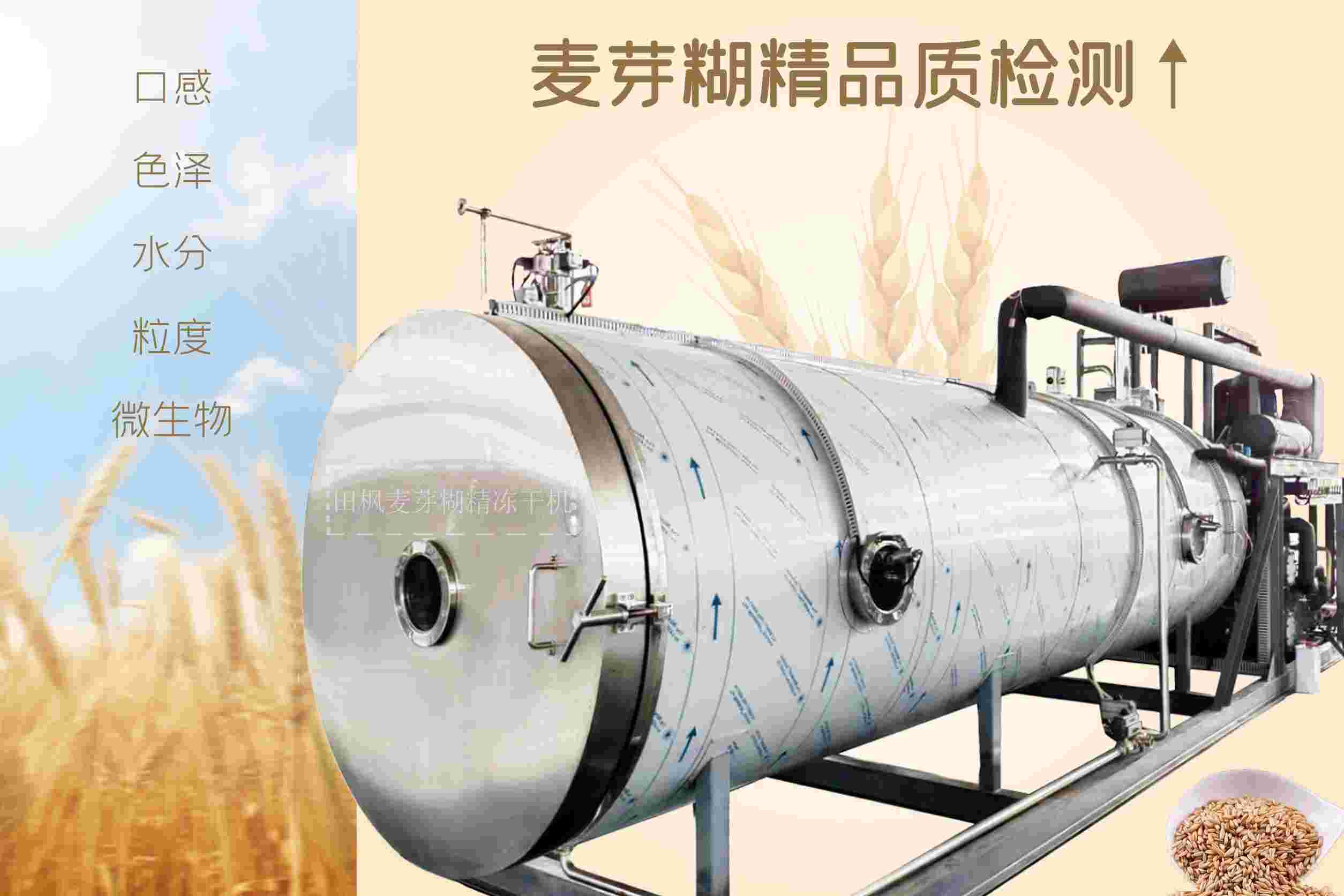 冷凍干燥機|凍干機|真空冷凍干燥機|大型冷凍干燥機|食品凍干機|制藥真空冷凍干燥機|食品凍干設備|制藥冷凍干燥機