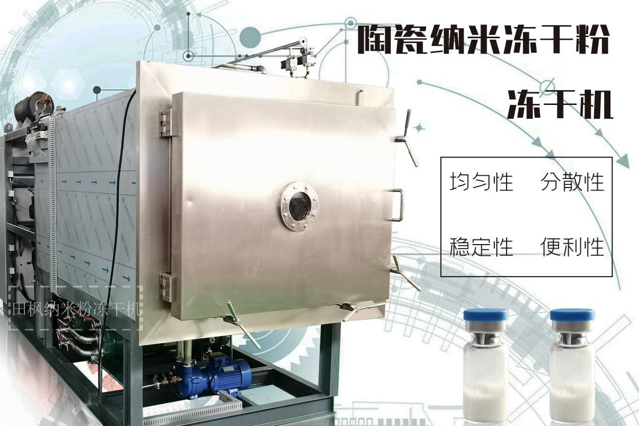 冷凍干燥機|凍干機|真空冷凍干燥機|大型冷凍干燥機|食品凍干機|制藥真空冷凍干燥機|食品凍干設備|制藥冷凍干燥機