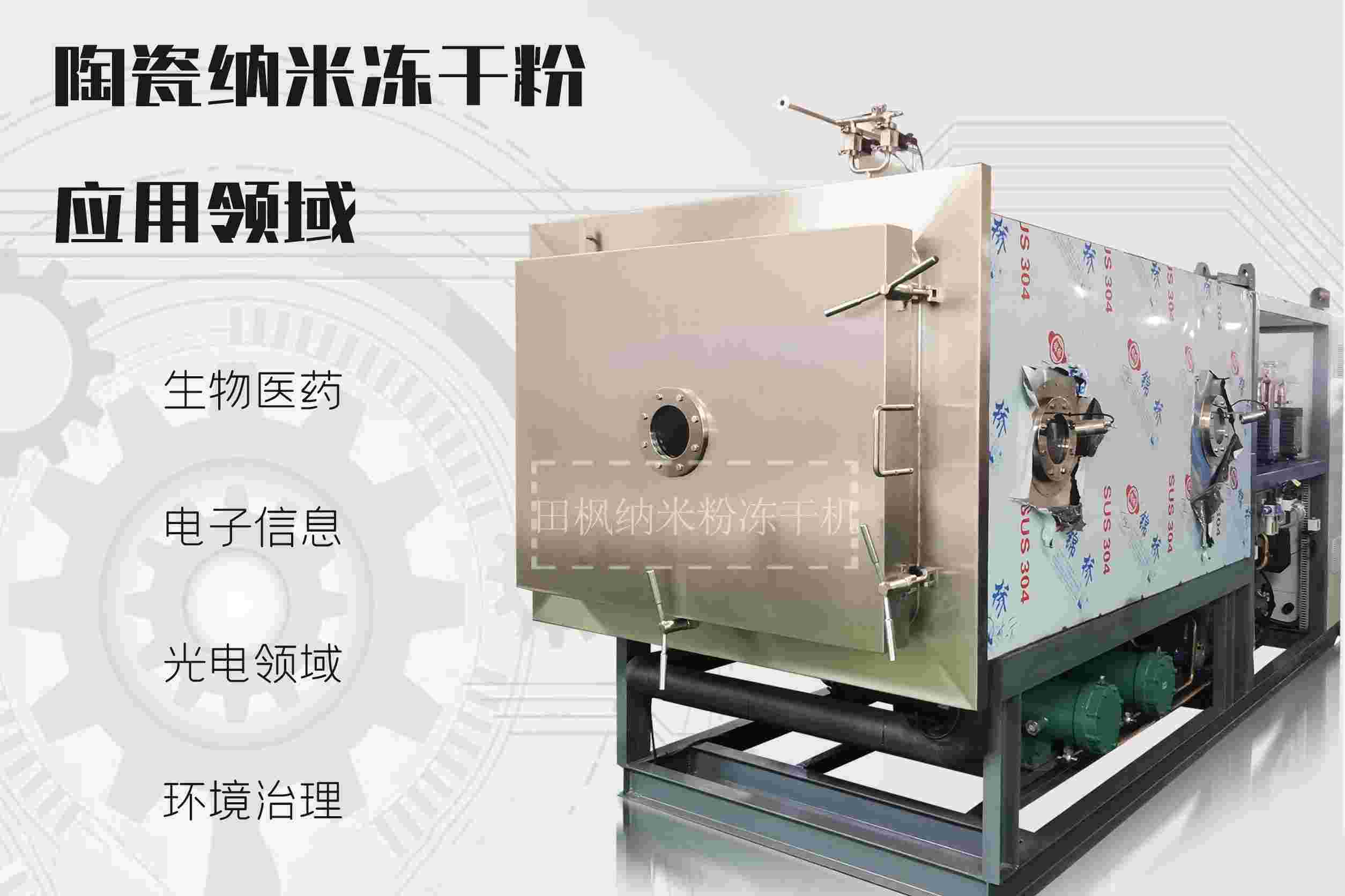 冷凍干燥機|凍干機|真空冷凍干燥機|大型冷凍干燥機|食品凍干機|制藥真空冷凍干燥機|食品凍干設備|制藥冷凍干燥機