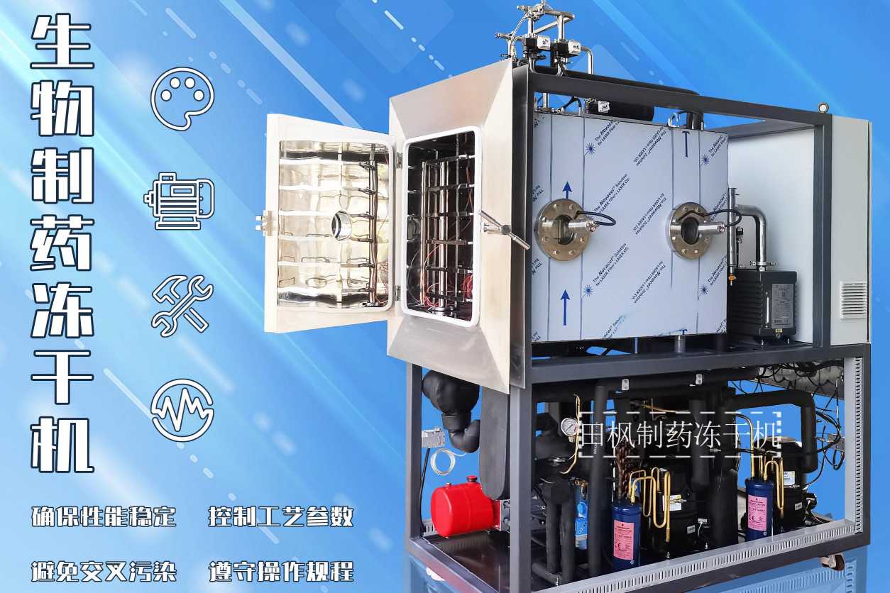 冷凍干燥機|凍干機|真空冷凍干燥機|大型冷凍干燥機|食品凍干機|制藥真空冷凍干燥機|食品凍干設備|制藥冷凍干燥機