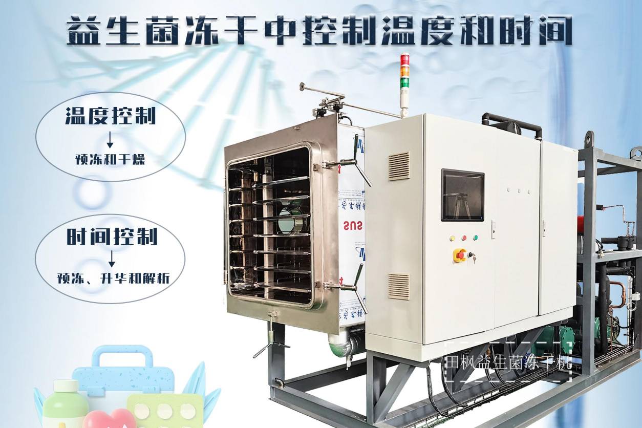 冷凍干燥機|凍干機|真空冷凍干燥機|大型冷凍干燥機|食品凍干機|制藥真空冷凍干燥機|食品凍干設備|制藥冷凍干燥機