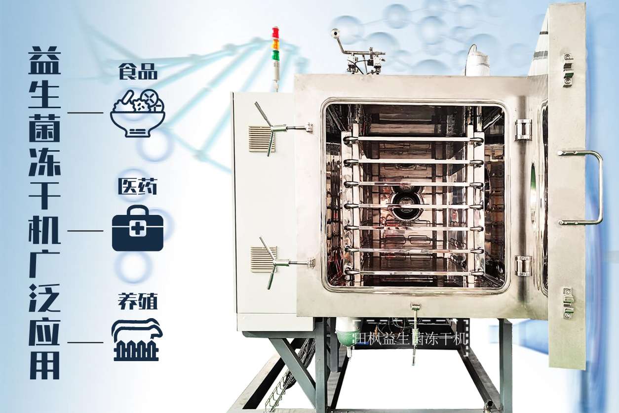 冷凍干燥機|凍干機|真空冷凍干燥機|大型冷凍干燥機|食品凍干機|制藥真空冷凍干燥機|食品凍干設備|制藥冷凍干燥機