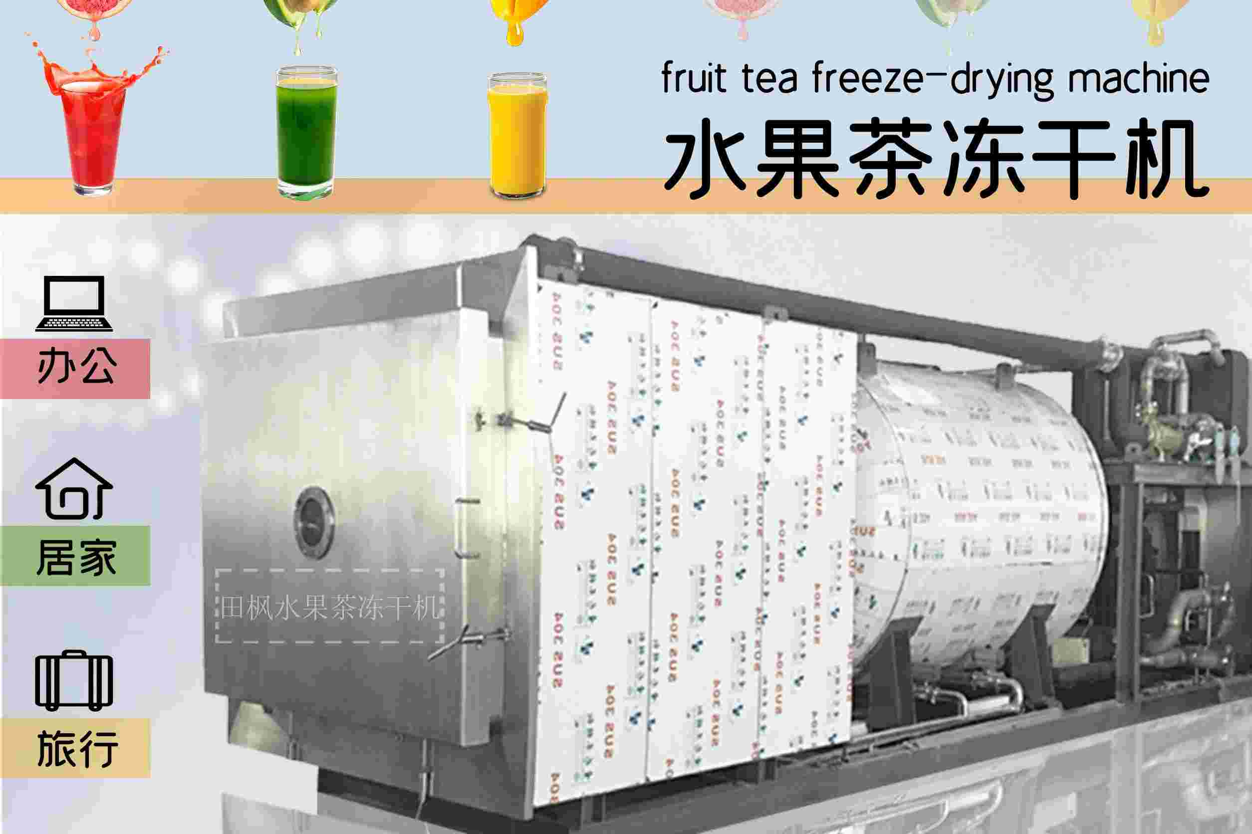 冷凍干燥機|凍干機|真空冷凍干燥機|大型冷凍干燥機|食品凍干機|制藥真空冷凍干燥機|食品凍干設備|制藥冷凍干燥機
