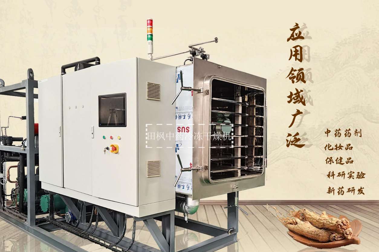 冷凍干燥機|凍干機|真空冷凍干燥機|大型冷凍干燥機|食品凍干機|制藥真空冷凍干燥機|食品凍干設(shè)備|制藥冷凍干燥機
