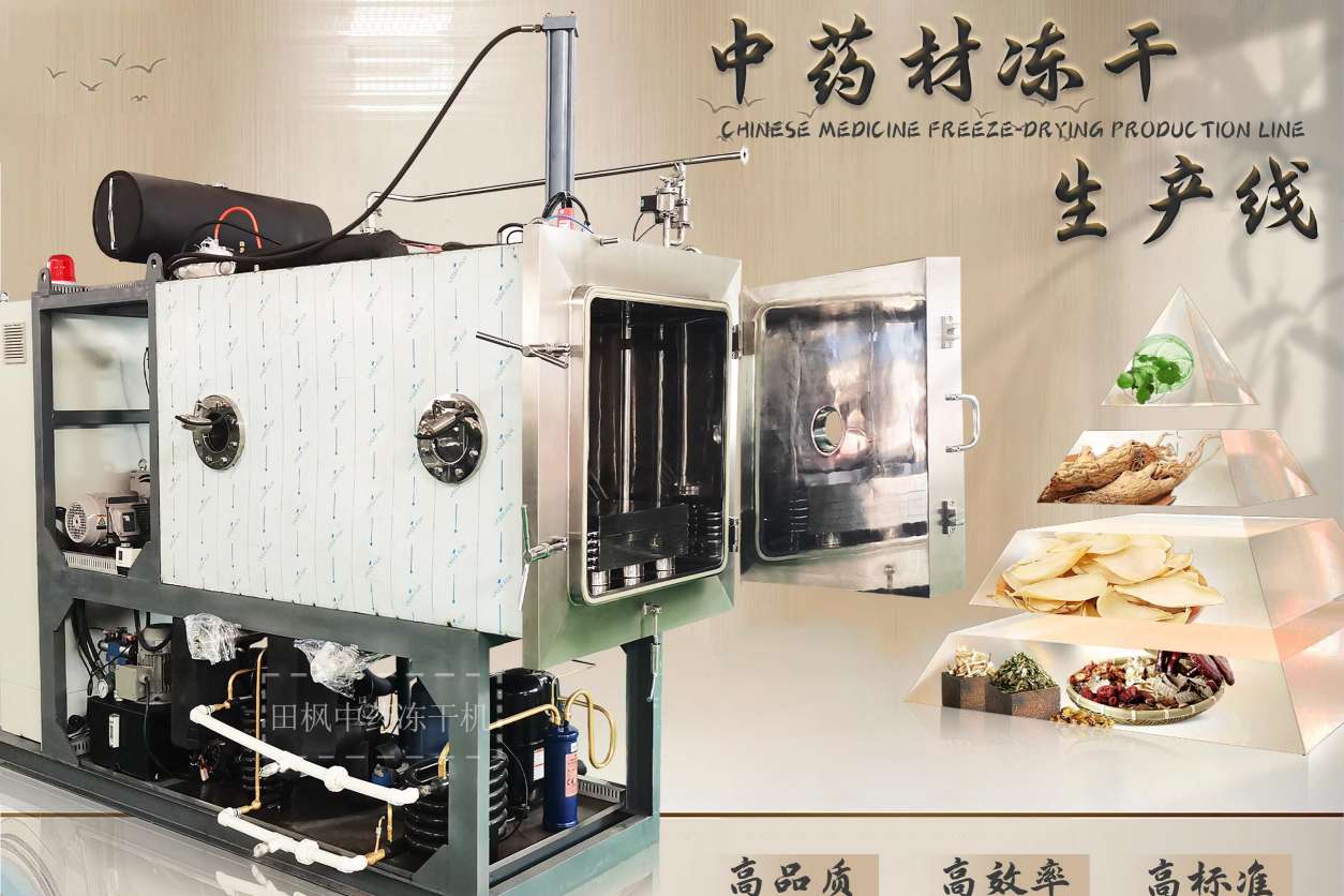 冷凍干燥機|凍干機|真空冷凍干燥機|大型冷凍干燥機|食品凍干機|制藥真空冷凍干燥機|食品凍干設(shè)備|制藥冷凍干燥機