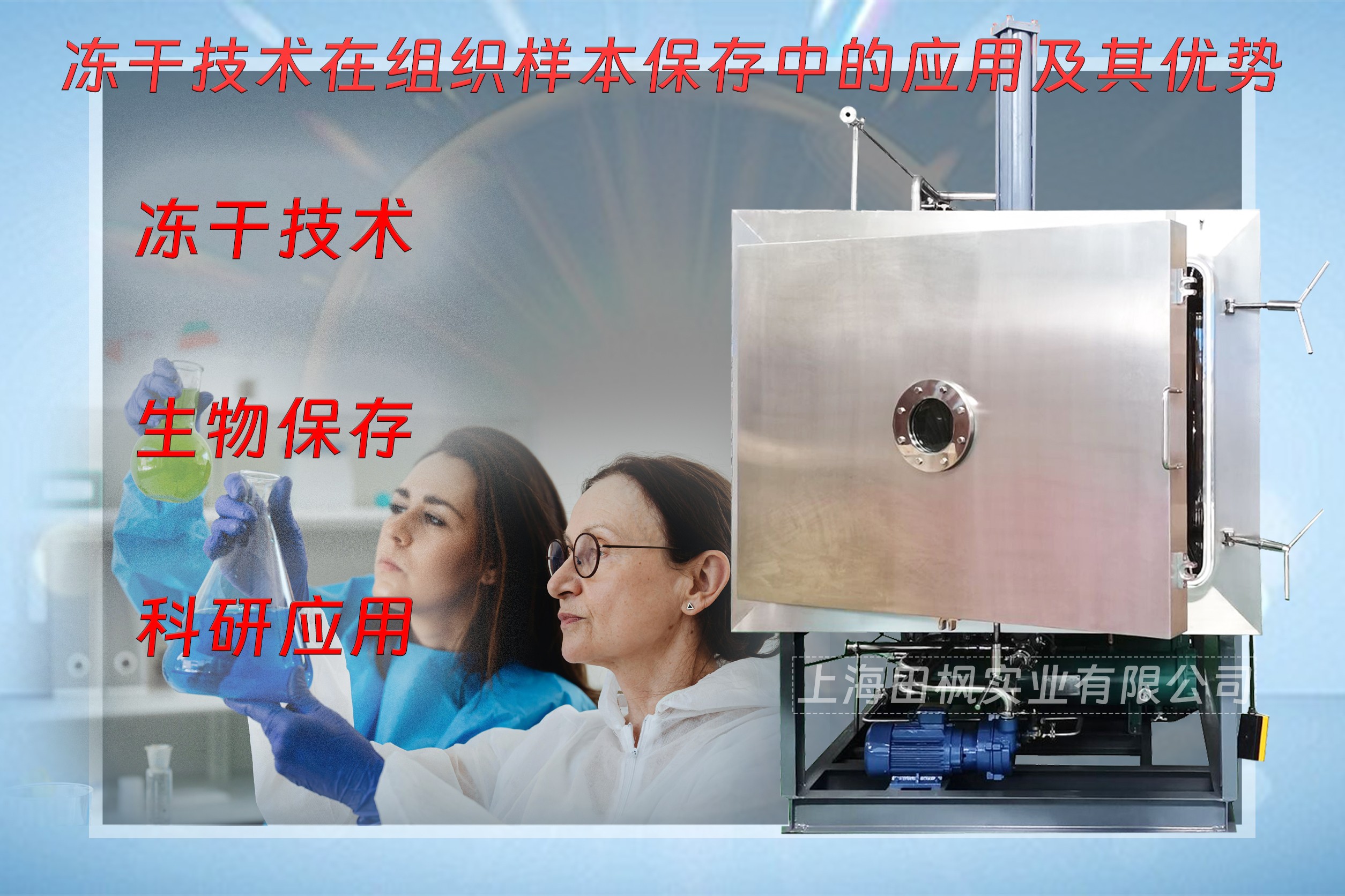 冷凍干燥機