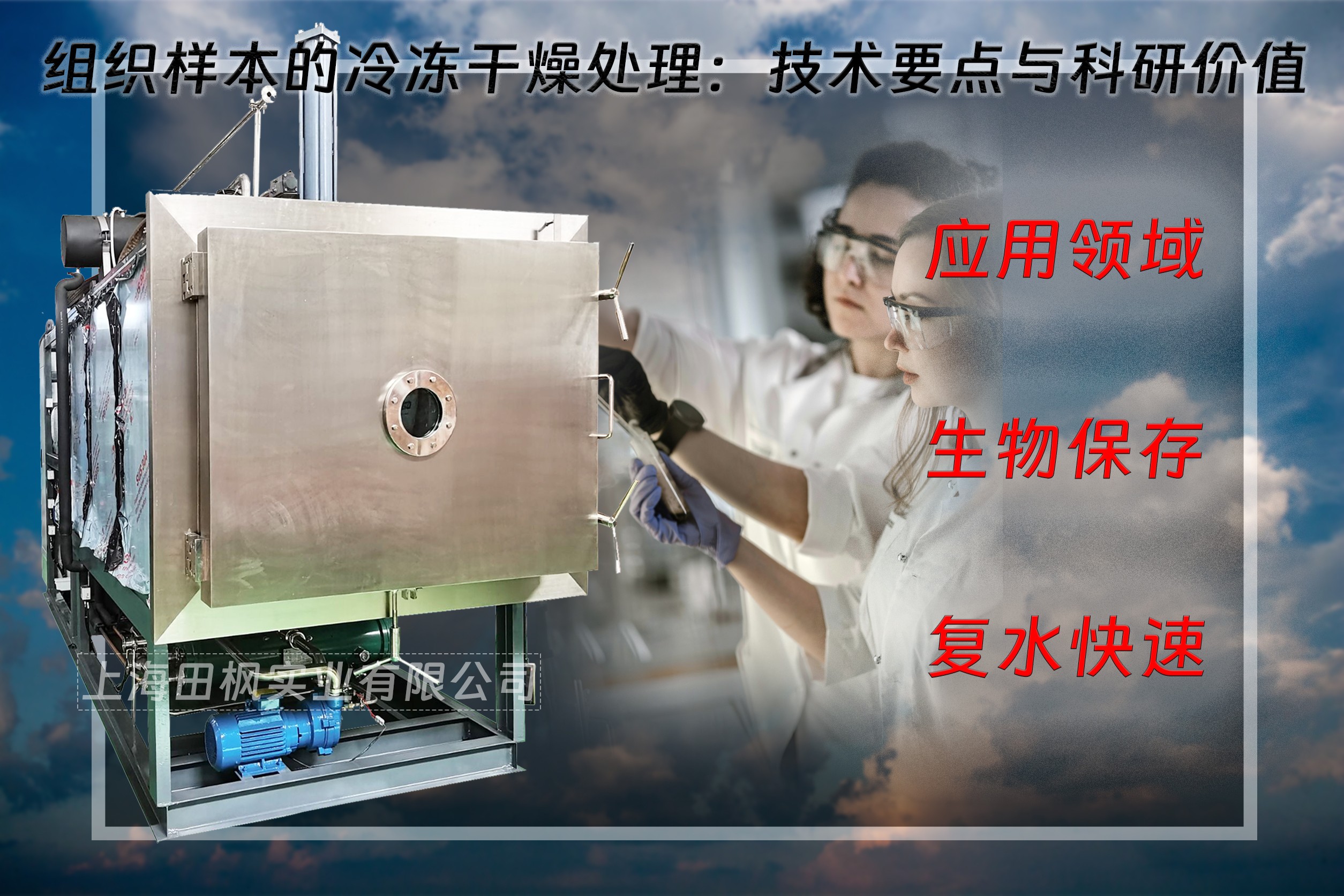 冷凍干燥機