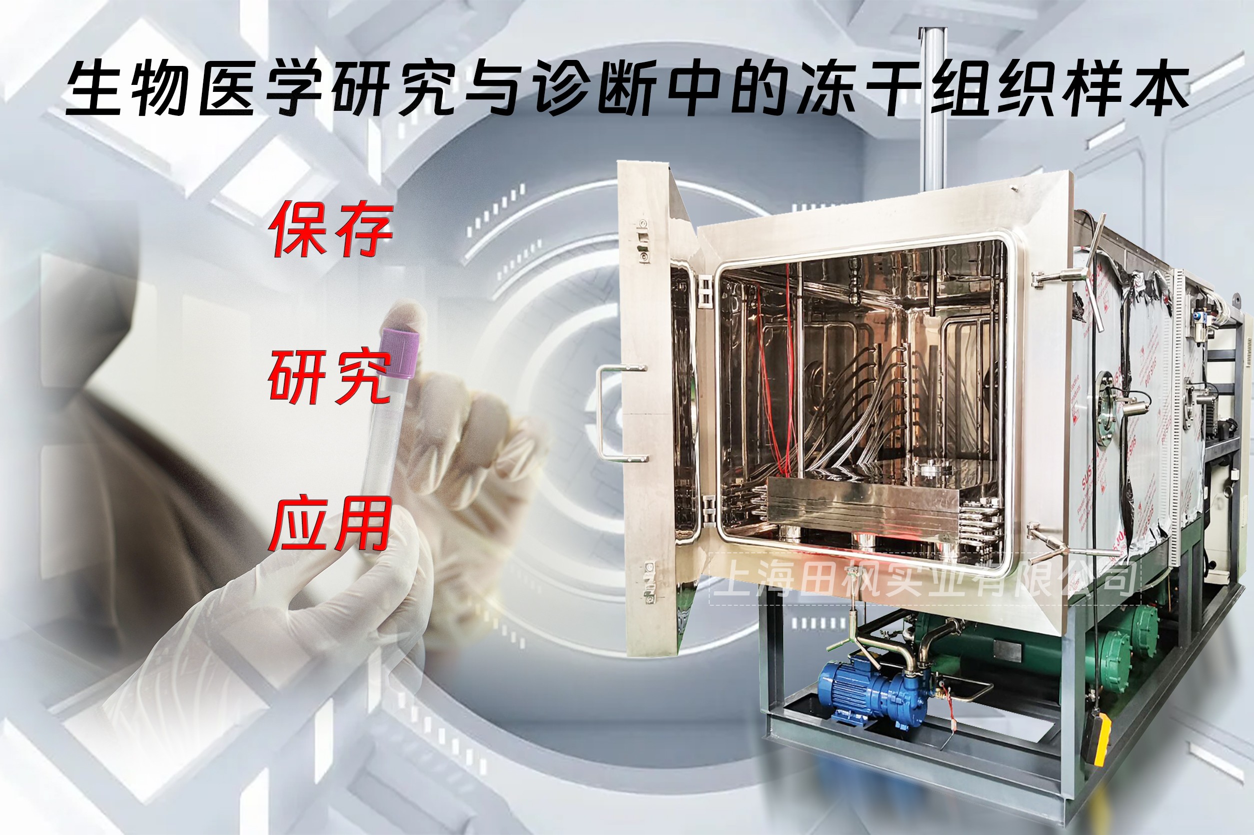 冷凍干燥機