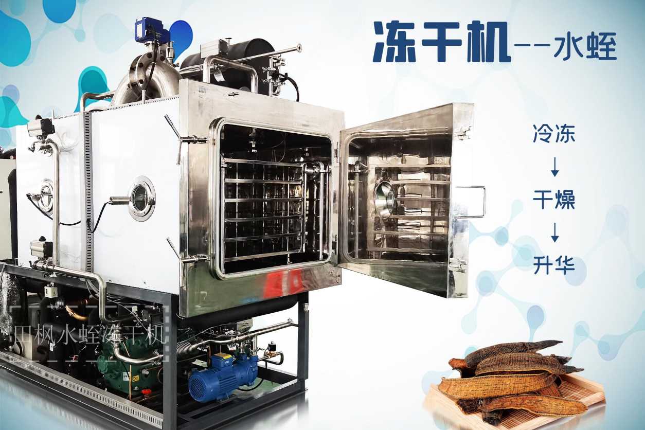 冷凍干燥機