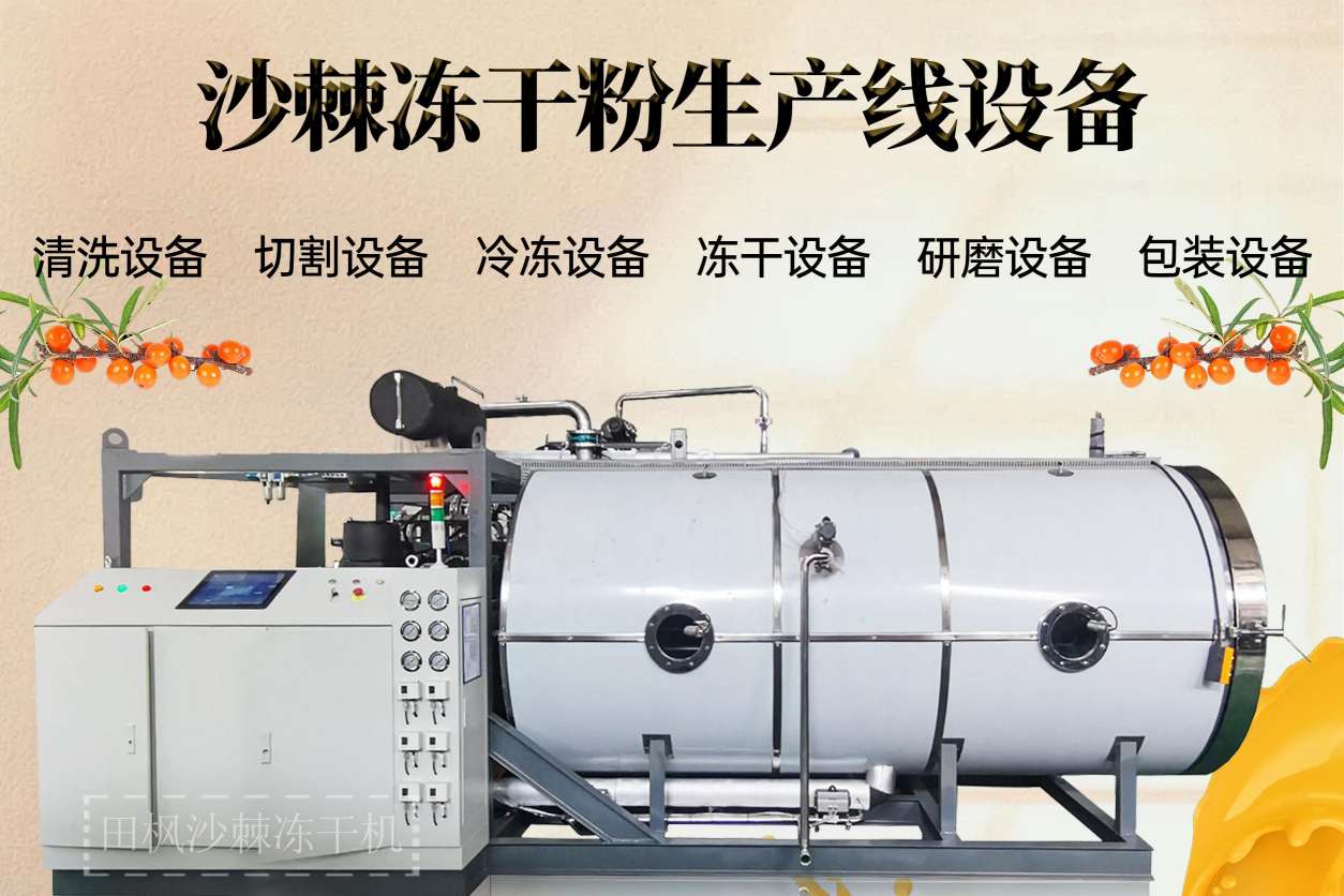 冷凍干燥機(jī)