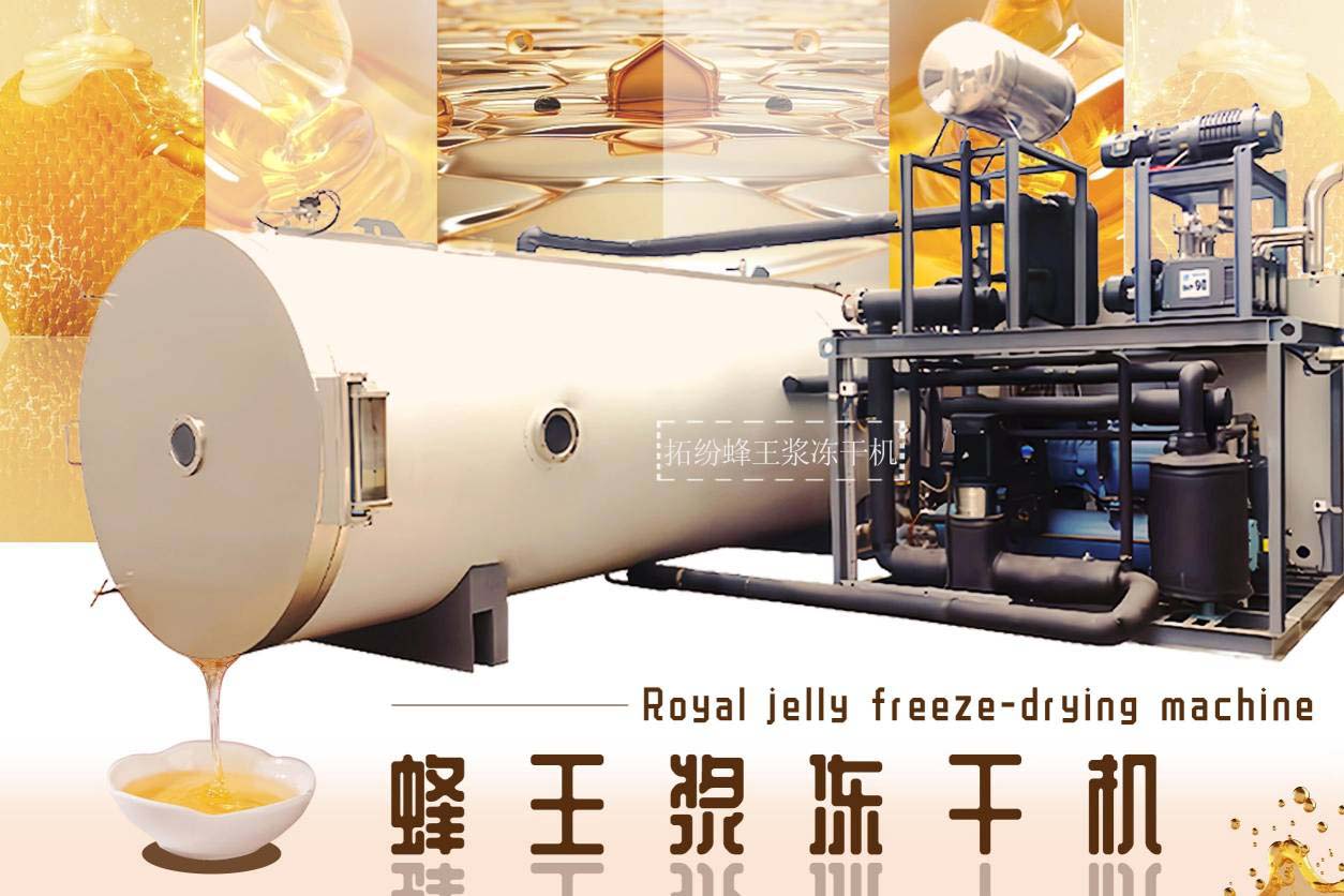冷凍干燥機